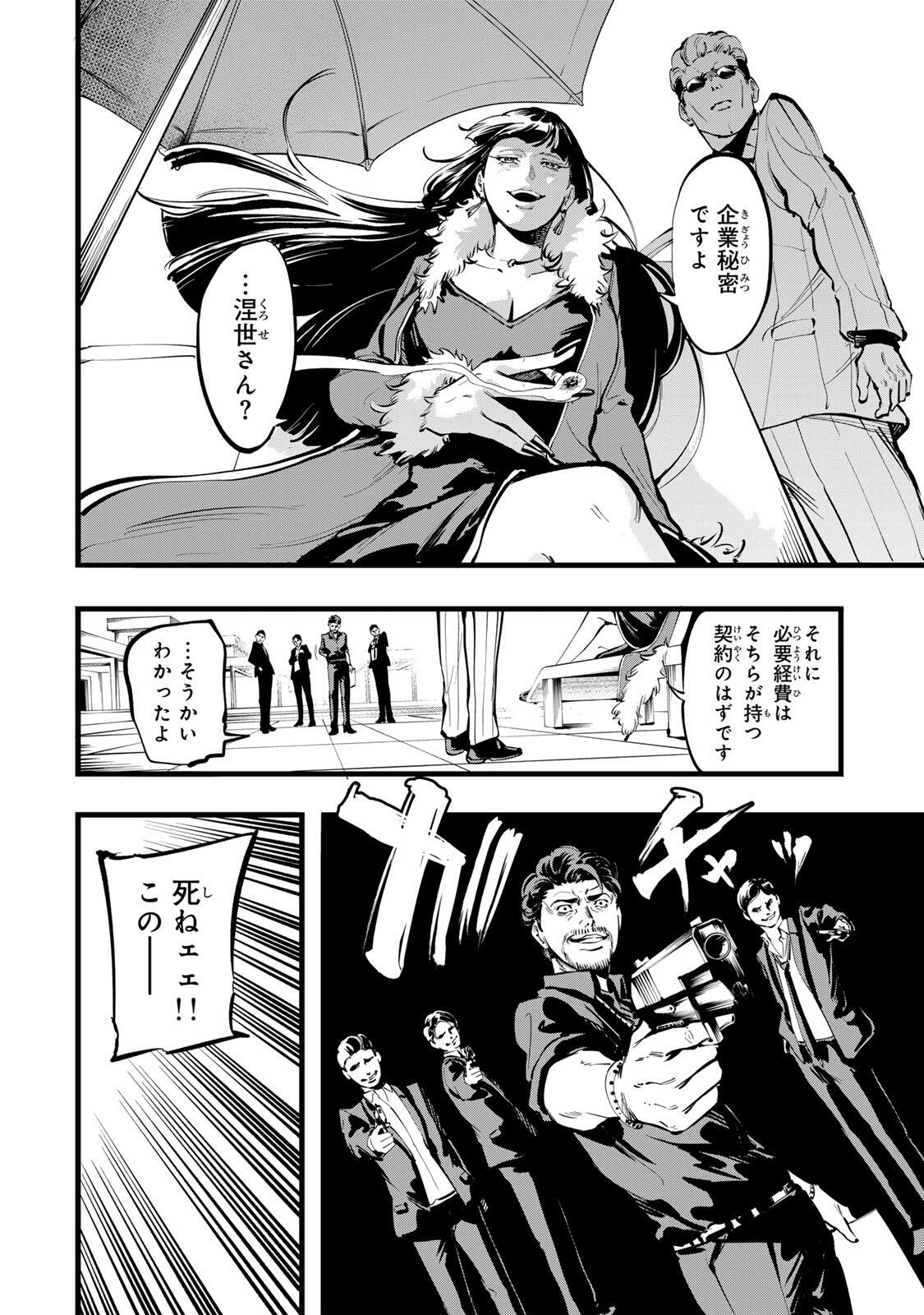 Koroshiya no Eigyou Jutsu Chapter 11 2ページ