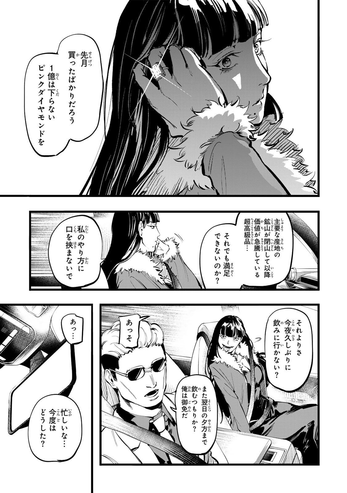 Koroshiya no Eigyou Jutsu Chapter 11 11ページ