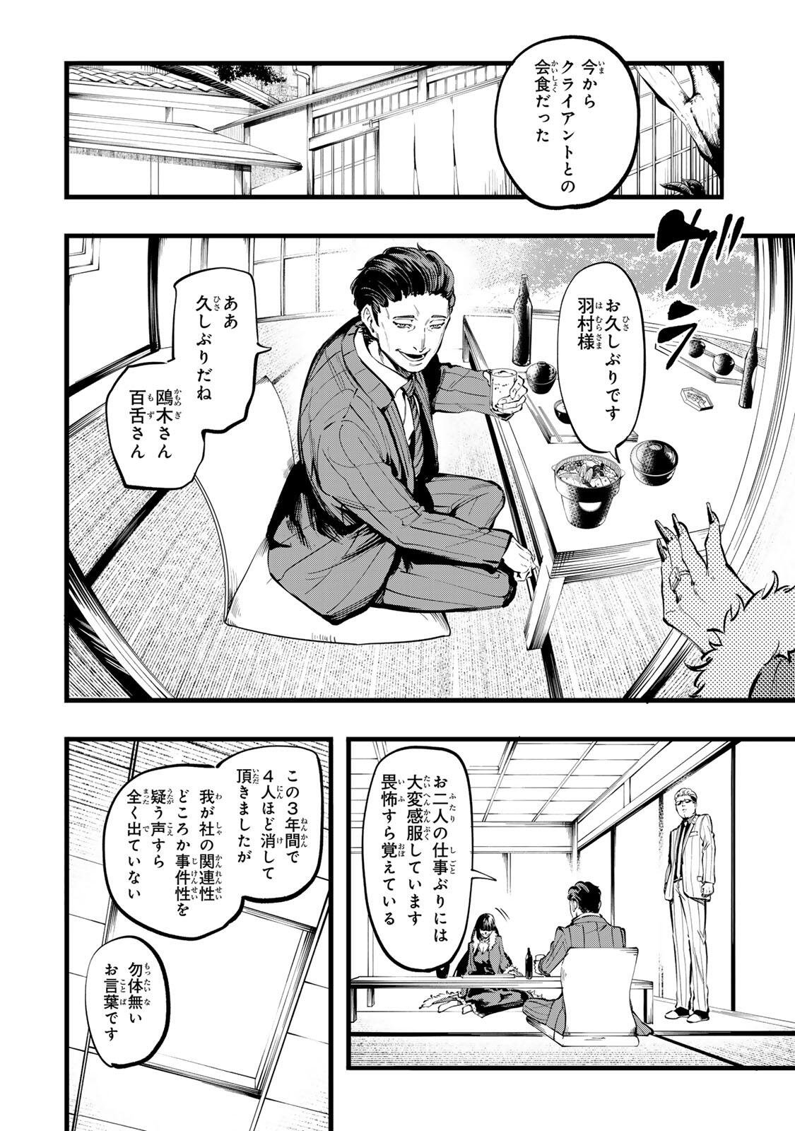 Koroshiya no Eigyou Jutsu Chapter 11 12ページ