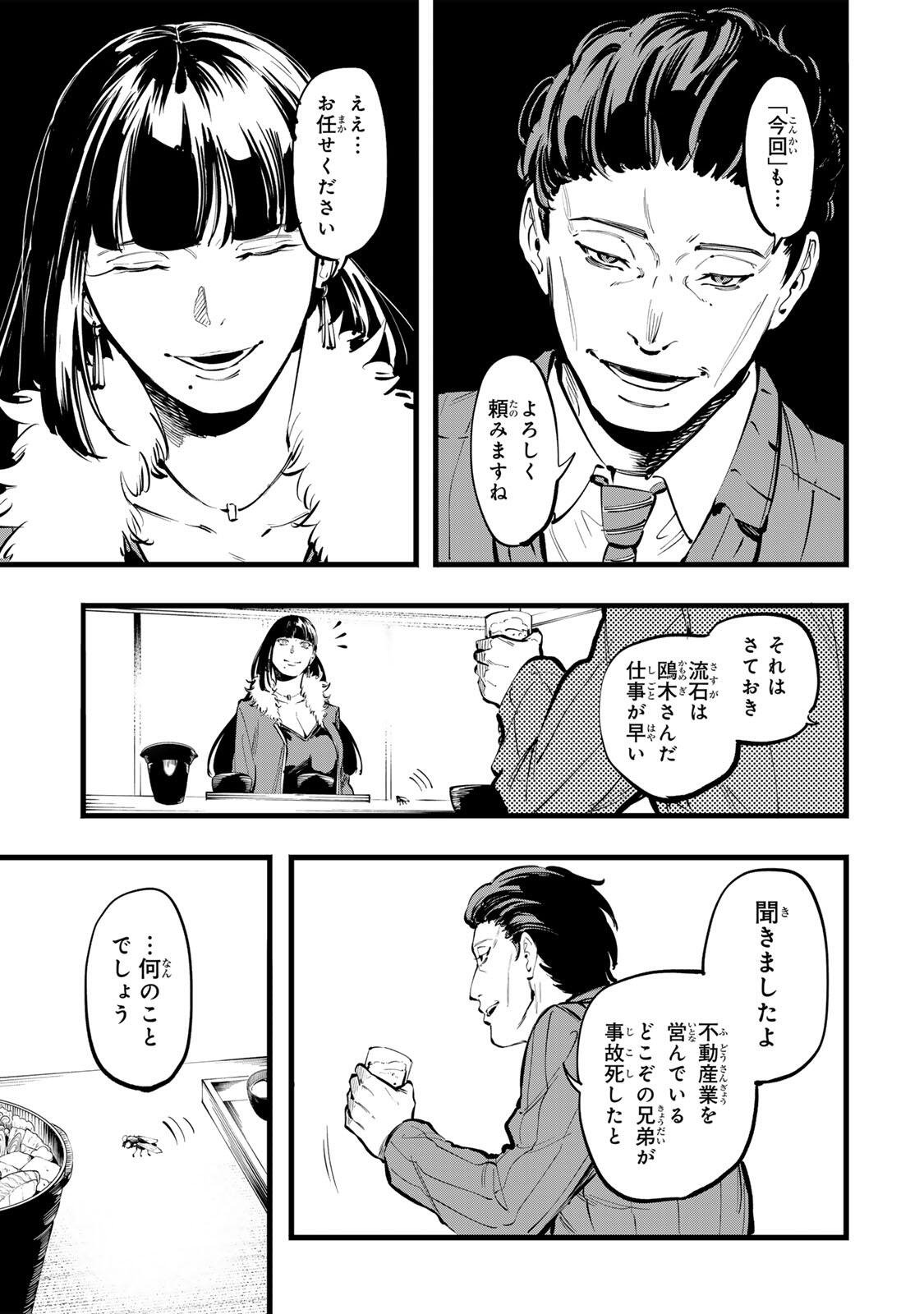 Koroshiya no Eigyou Jutsu Chapter 11 13ページ