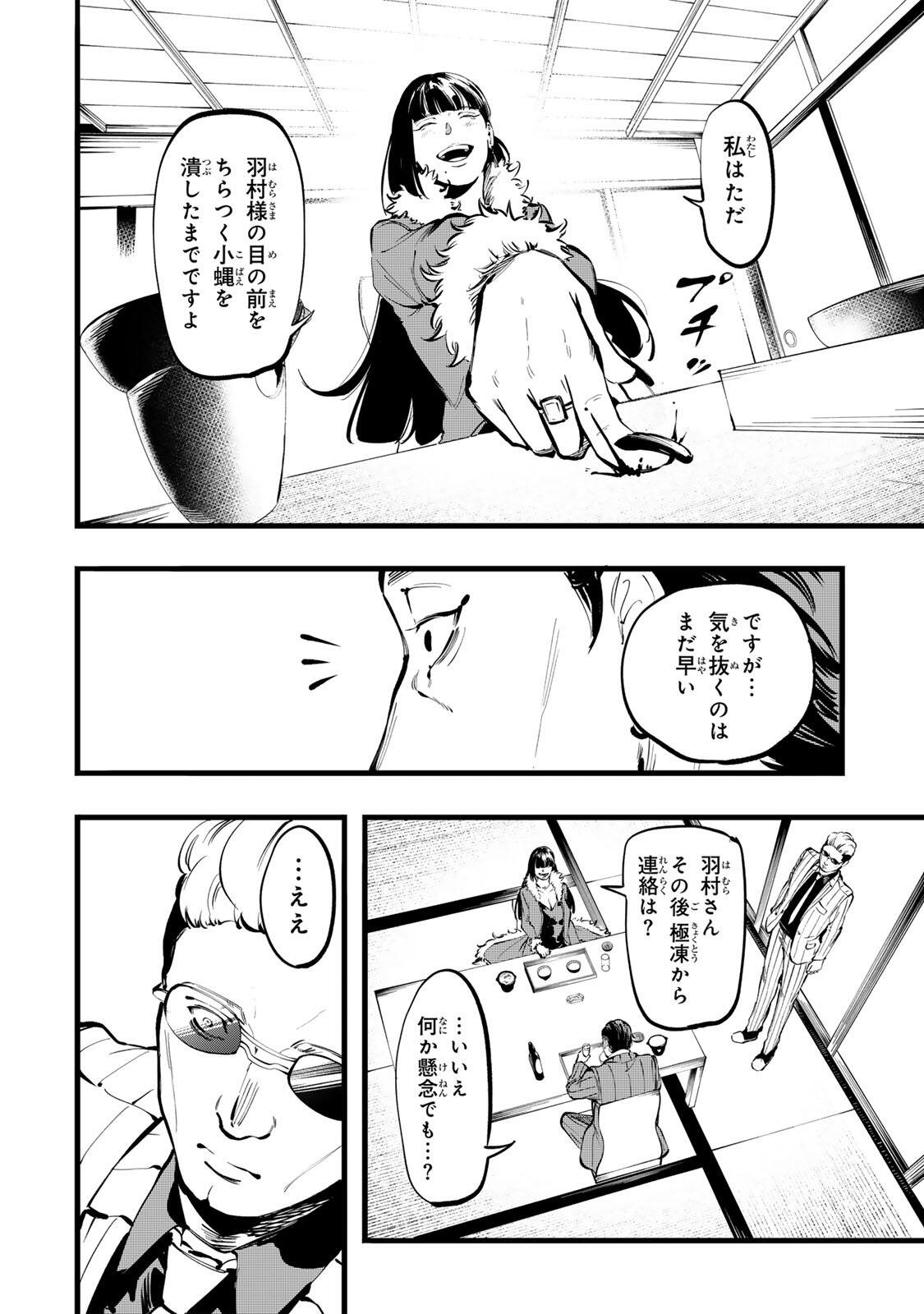 Koroshiya no Eigyou Jutsu Chapter 11 14ページ