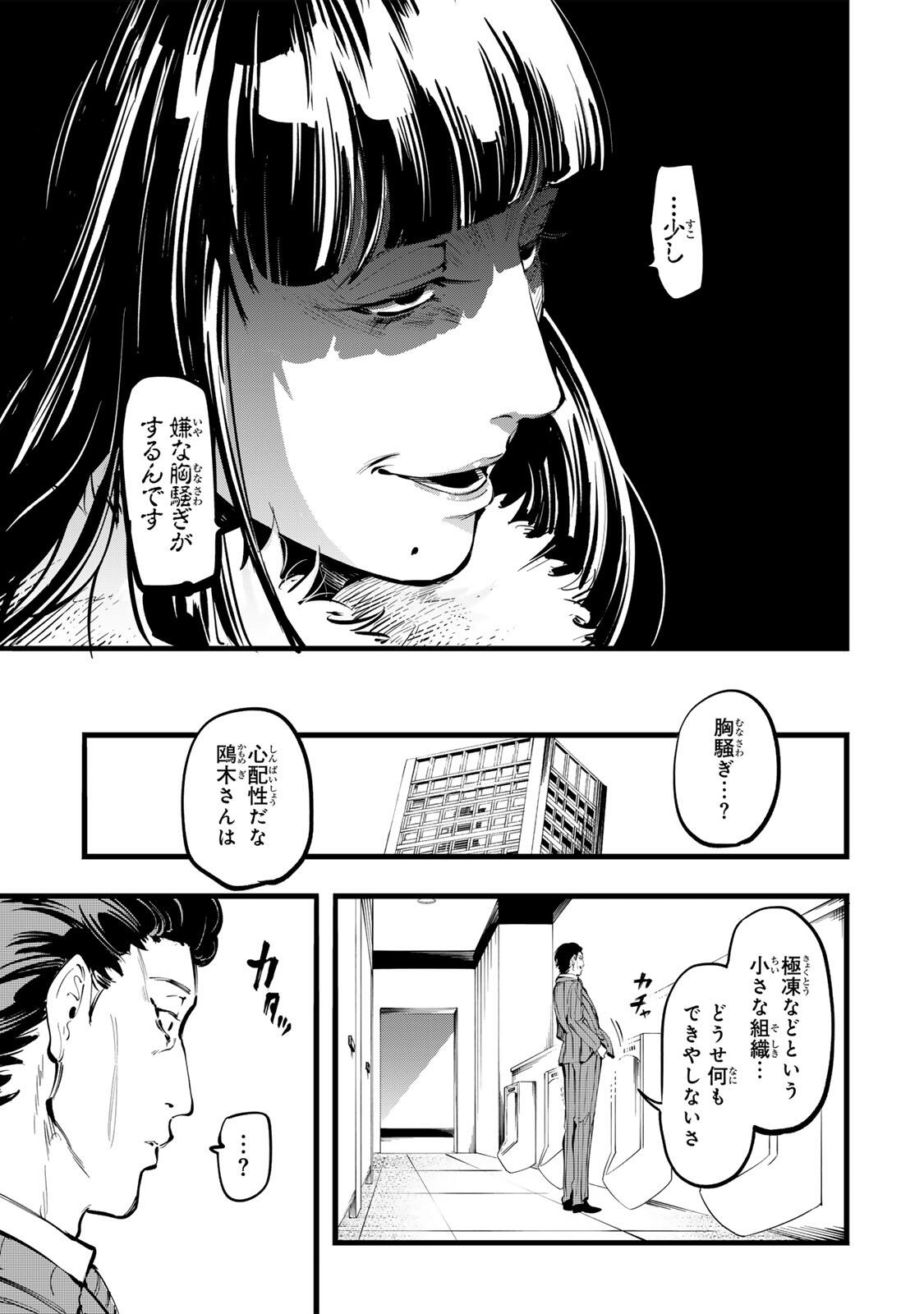 Koroshiya no Eigyou Jutsu Chapter 11 15ページ