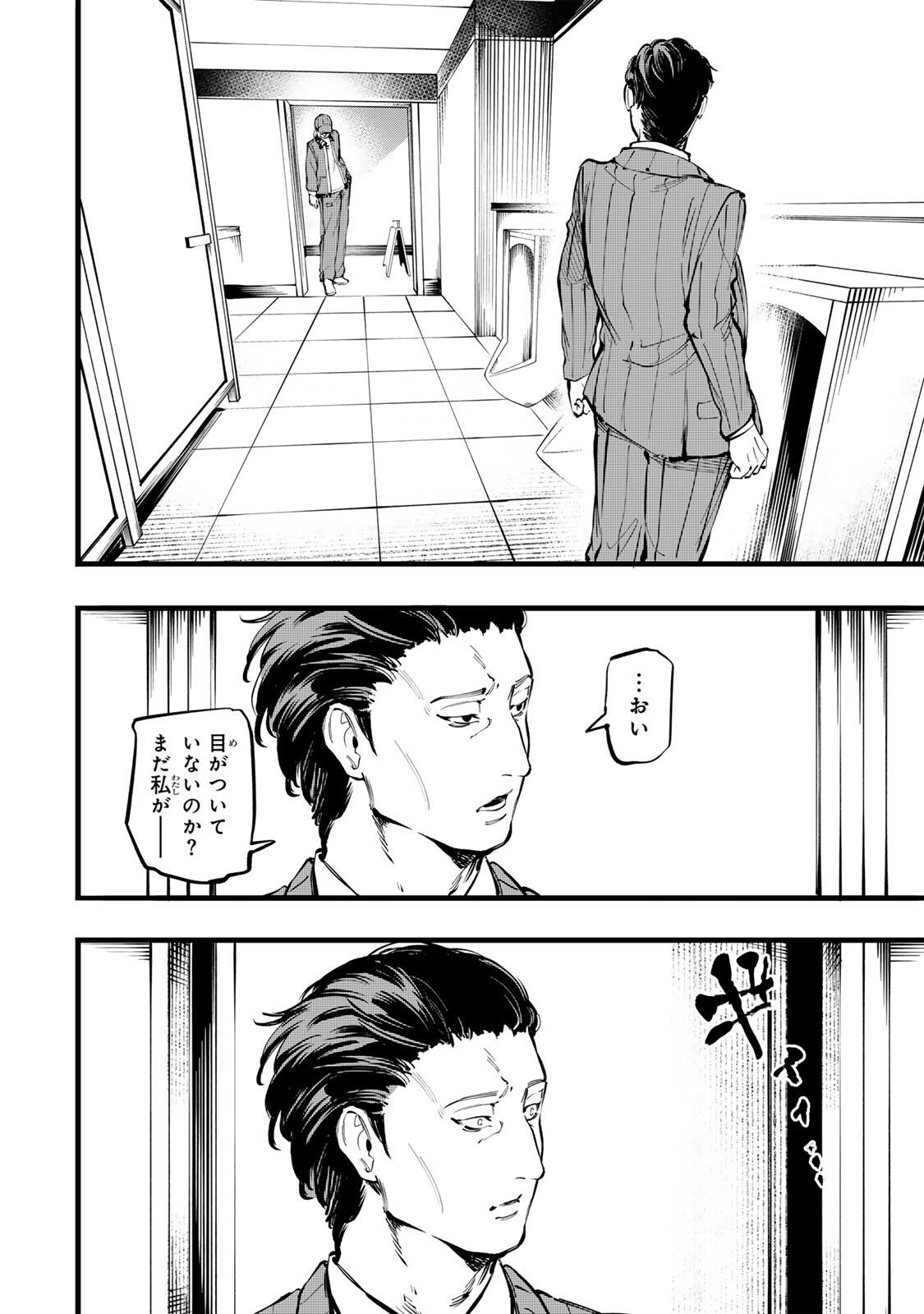 Koroshiya no Eigyou Jutsu Chapter 11 16ページ