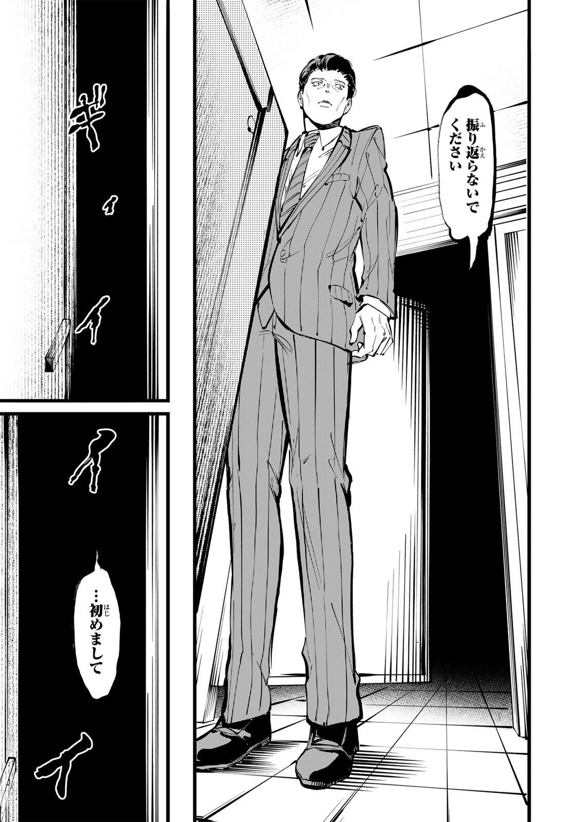 Koroshiya no Eigyou Jutsu Chapter 11 17ページ