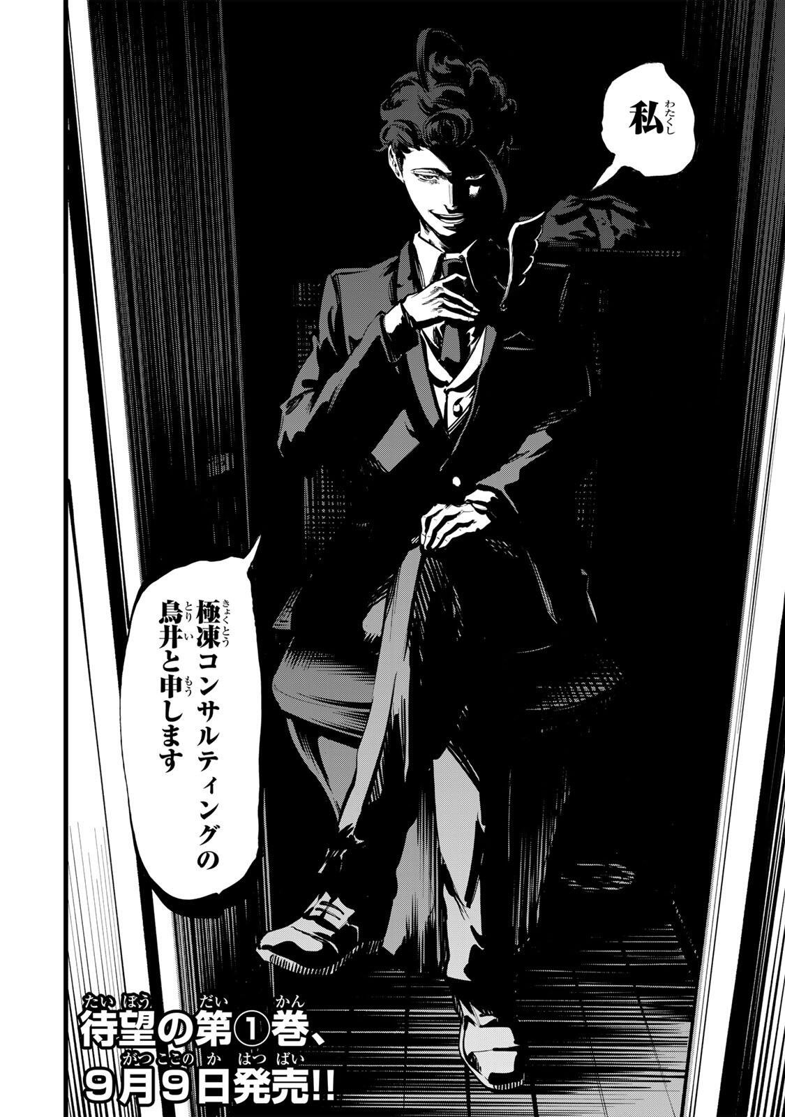 Koroshiya no Eigyou Jutsu Chapter 11 18ページ