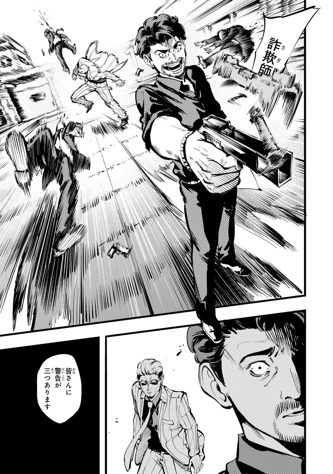 Koroshiya no Eigyou Jutsu Chapter 11 3ページ