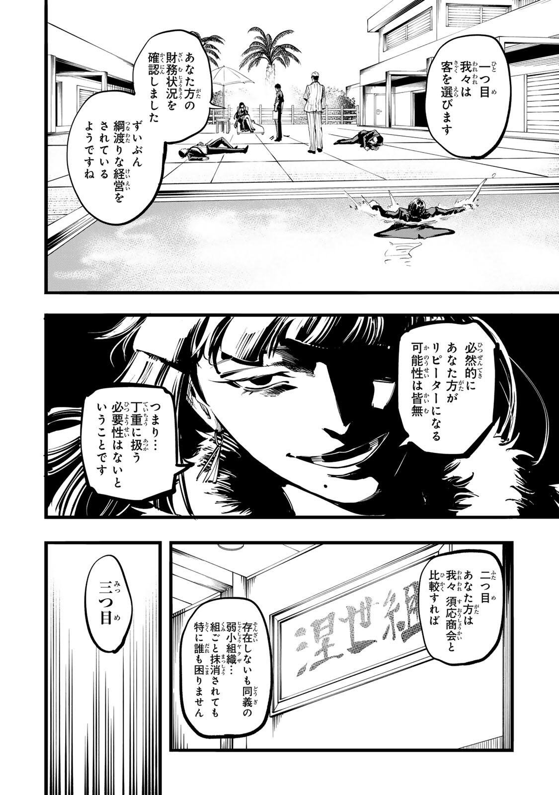 Koroshiya no Eigyou Jutsu Chapter 11 4ページ
