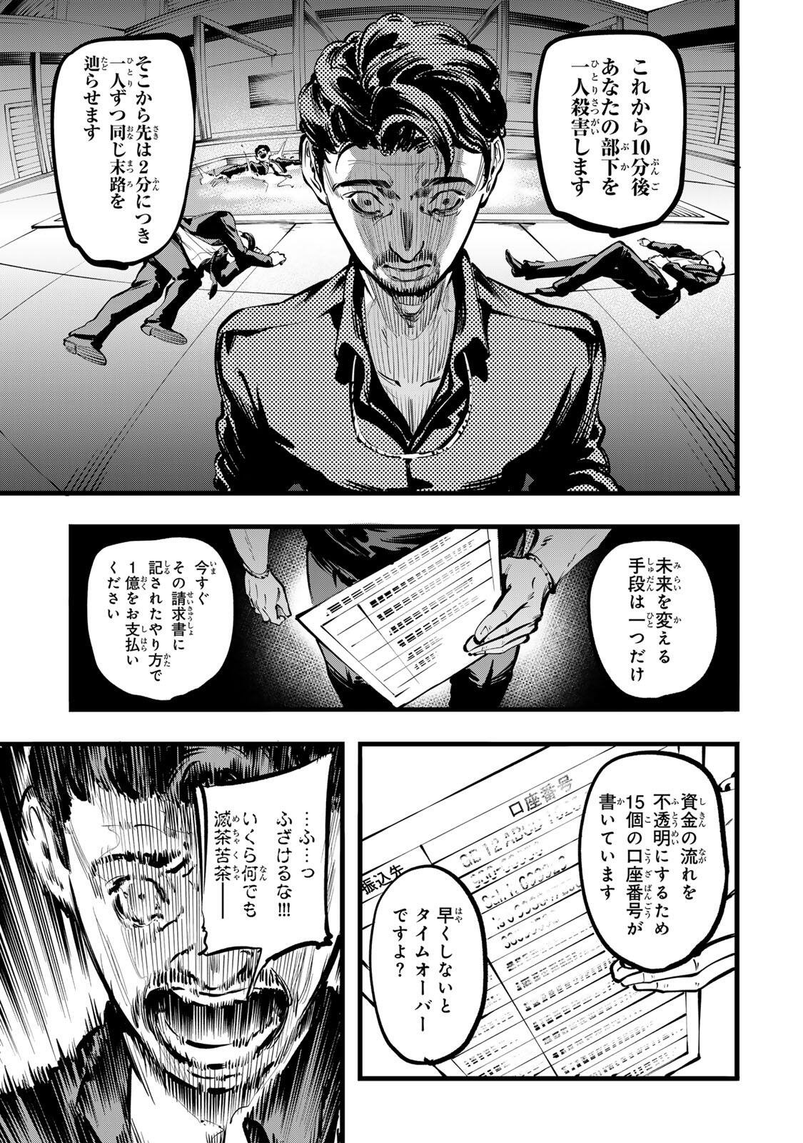Koroshiya no Eigyou Jutsu Chapter 11 5ページ