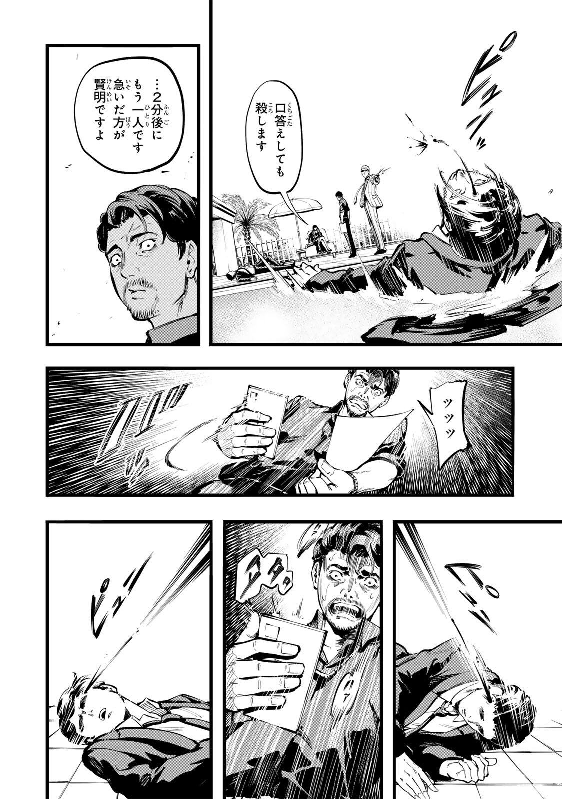 Koroshiya no Eigyou Jutsu Chapter 11 6ページ