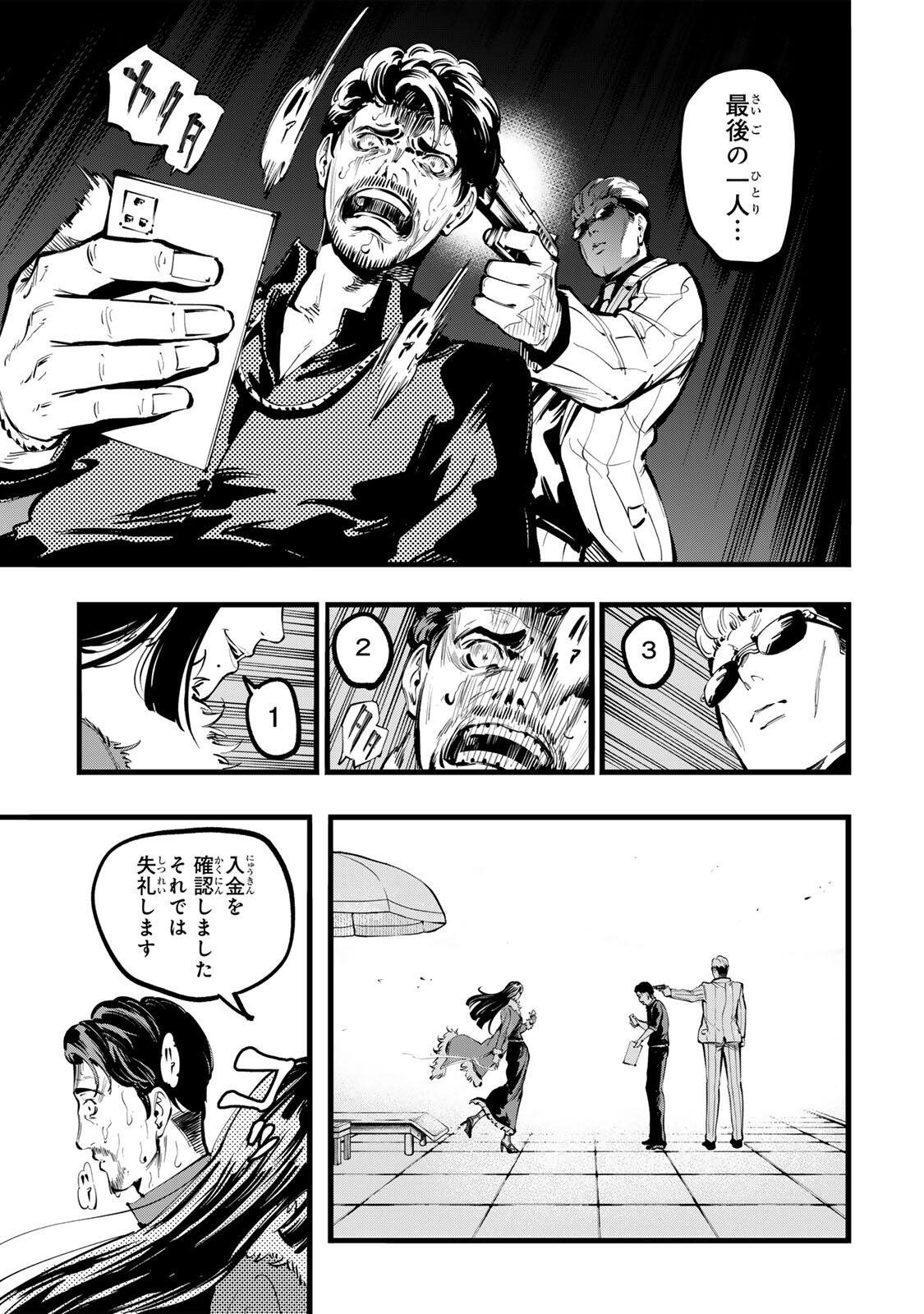 Koroshiya no Eigyou Jutsu Chapter 11 7ページ