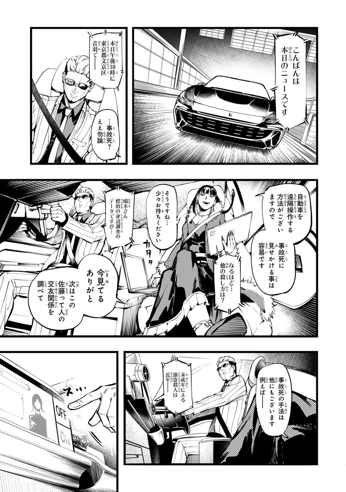 Koroshiya no Eigyou Jutsu Chapter 11 9ページ