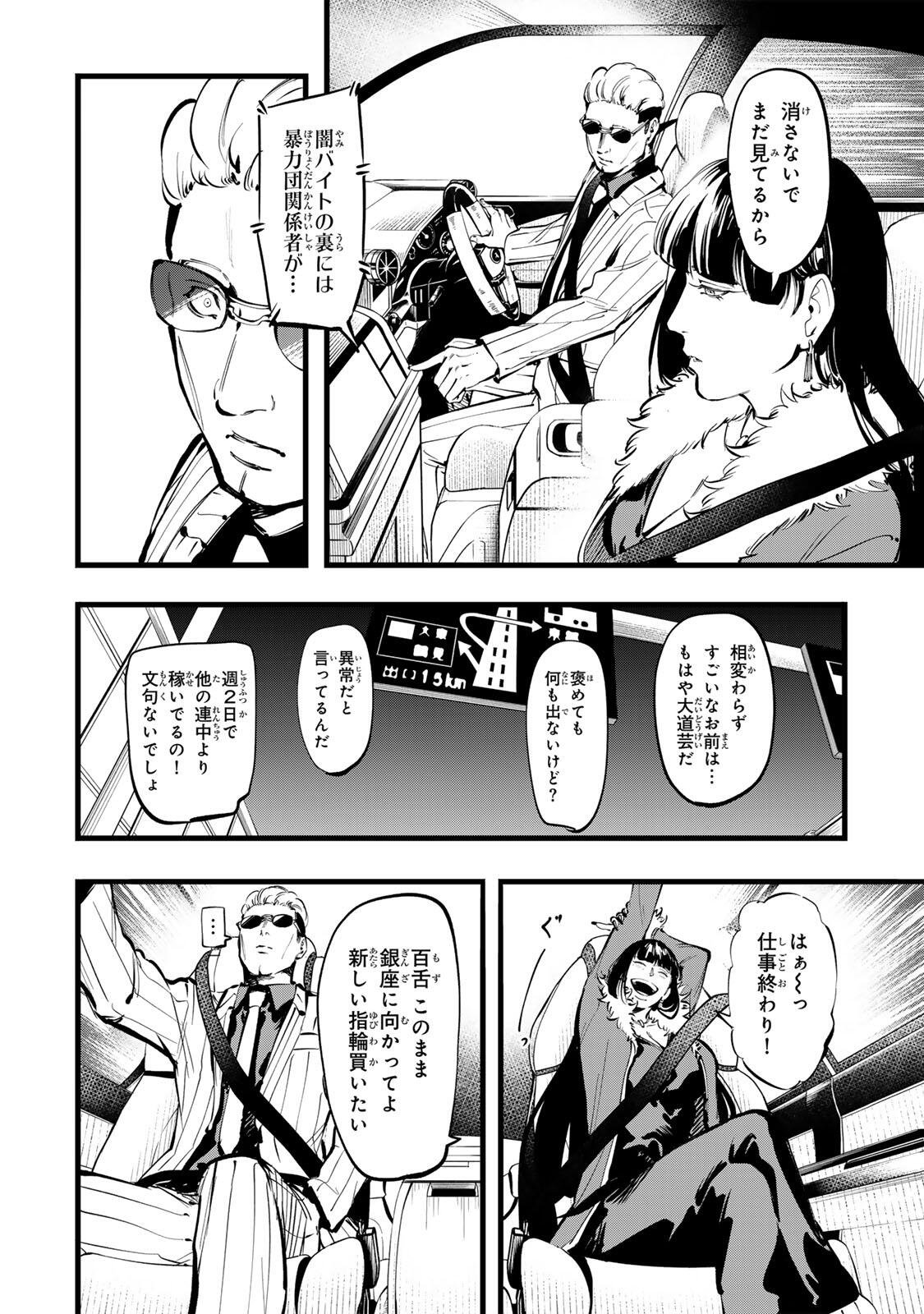 Koroshiya no Eigyou Jutsu Chapter 11 10ページ
