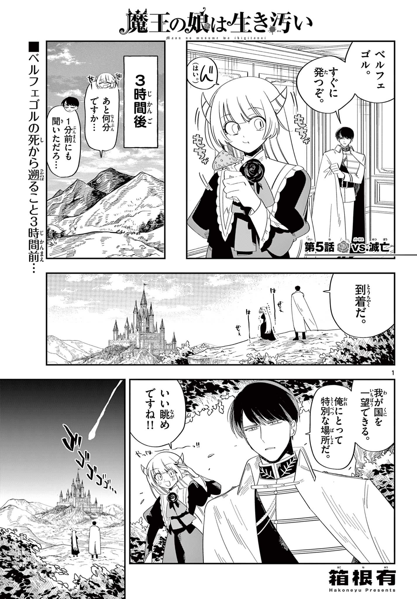 Maou no Musume wa Ikigitanai Chapter 5 1ページ