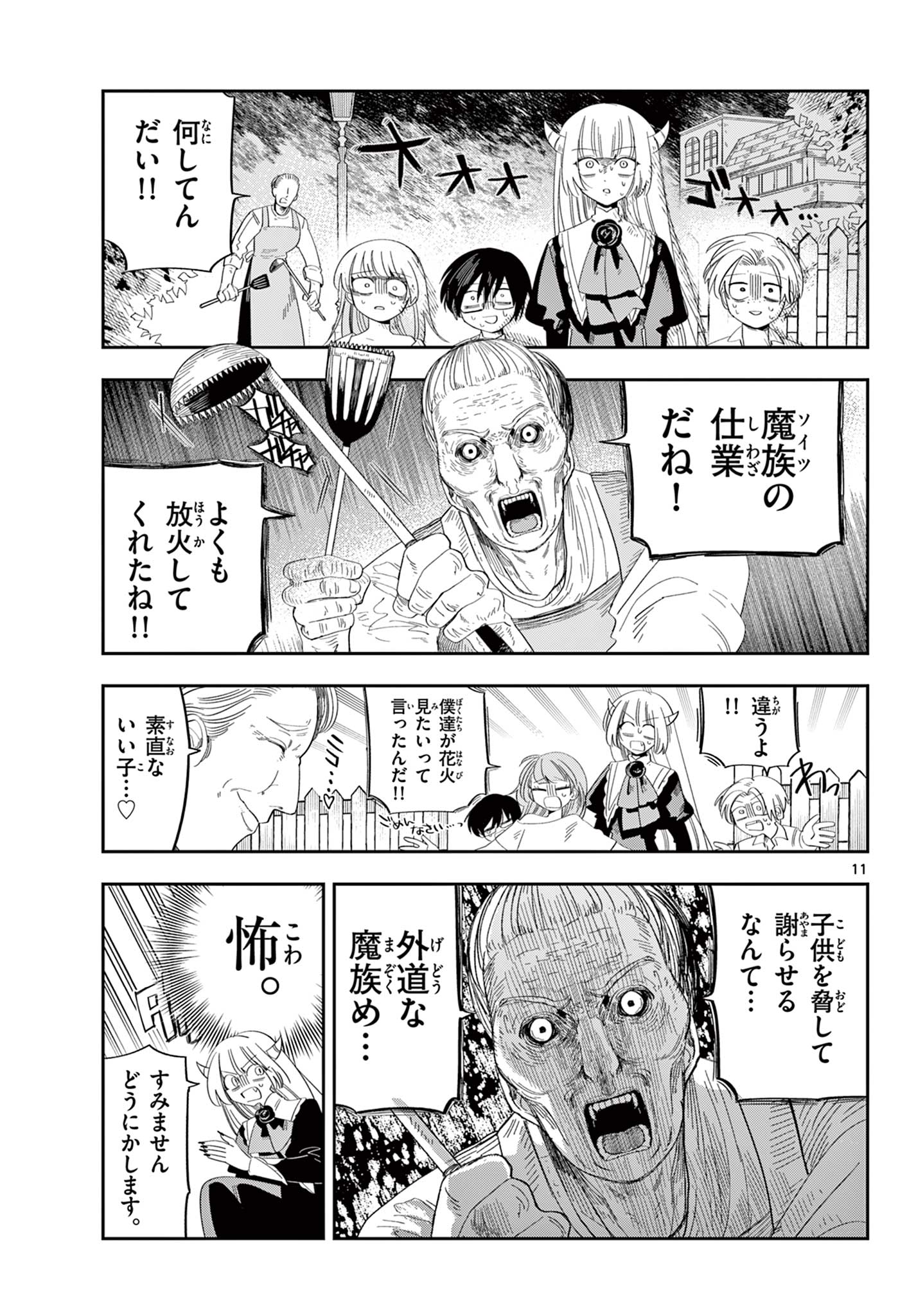 Maou no Musume wa Ikigitanai Chapter 5 11ページ