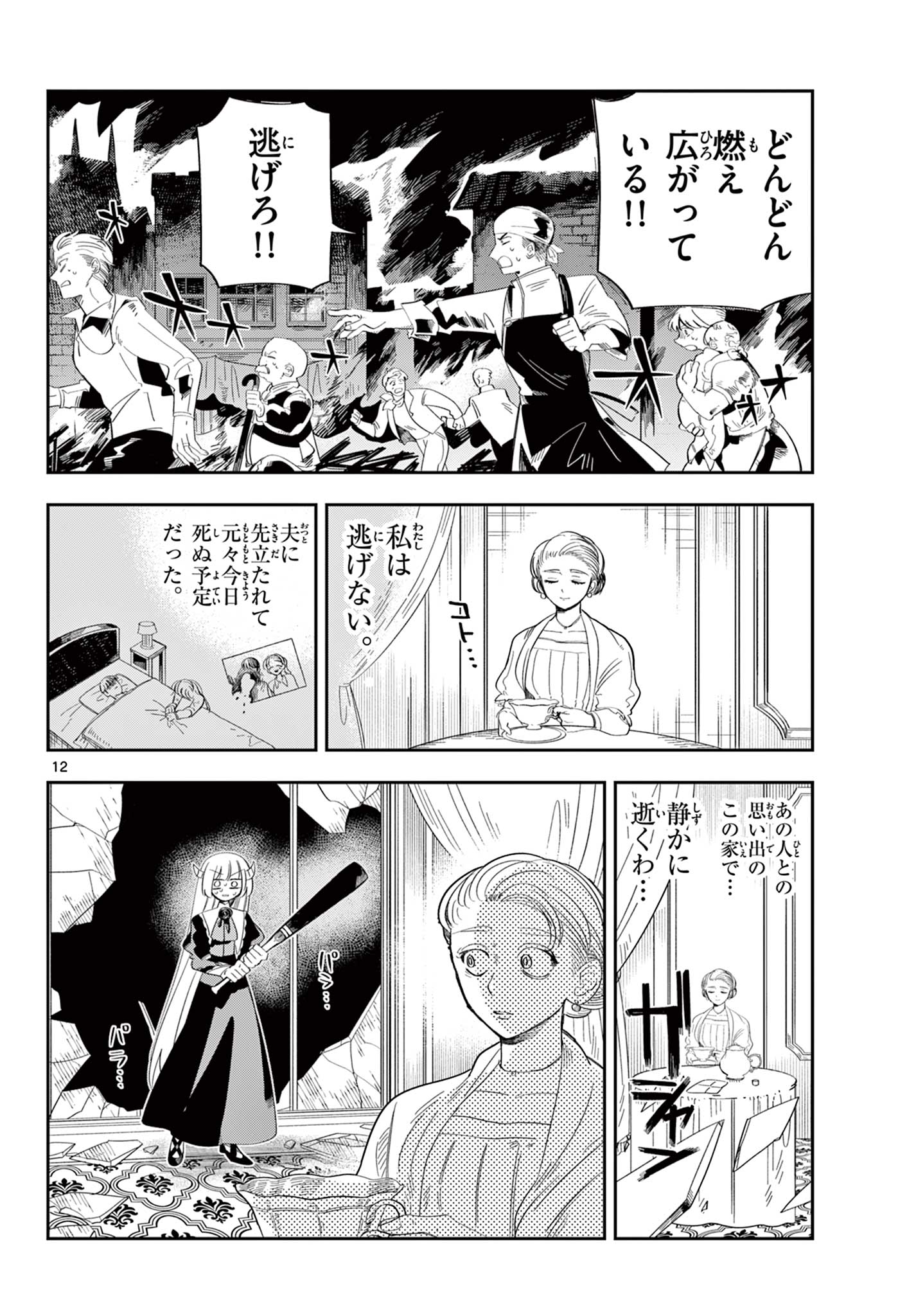 Maou no Musume wa Ikigitanai Chapter 5 12ページ