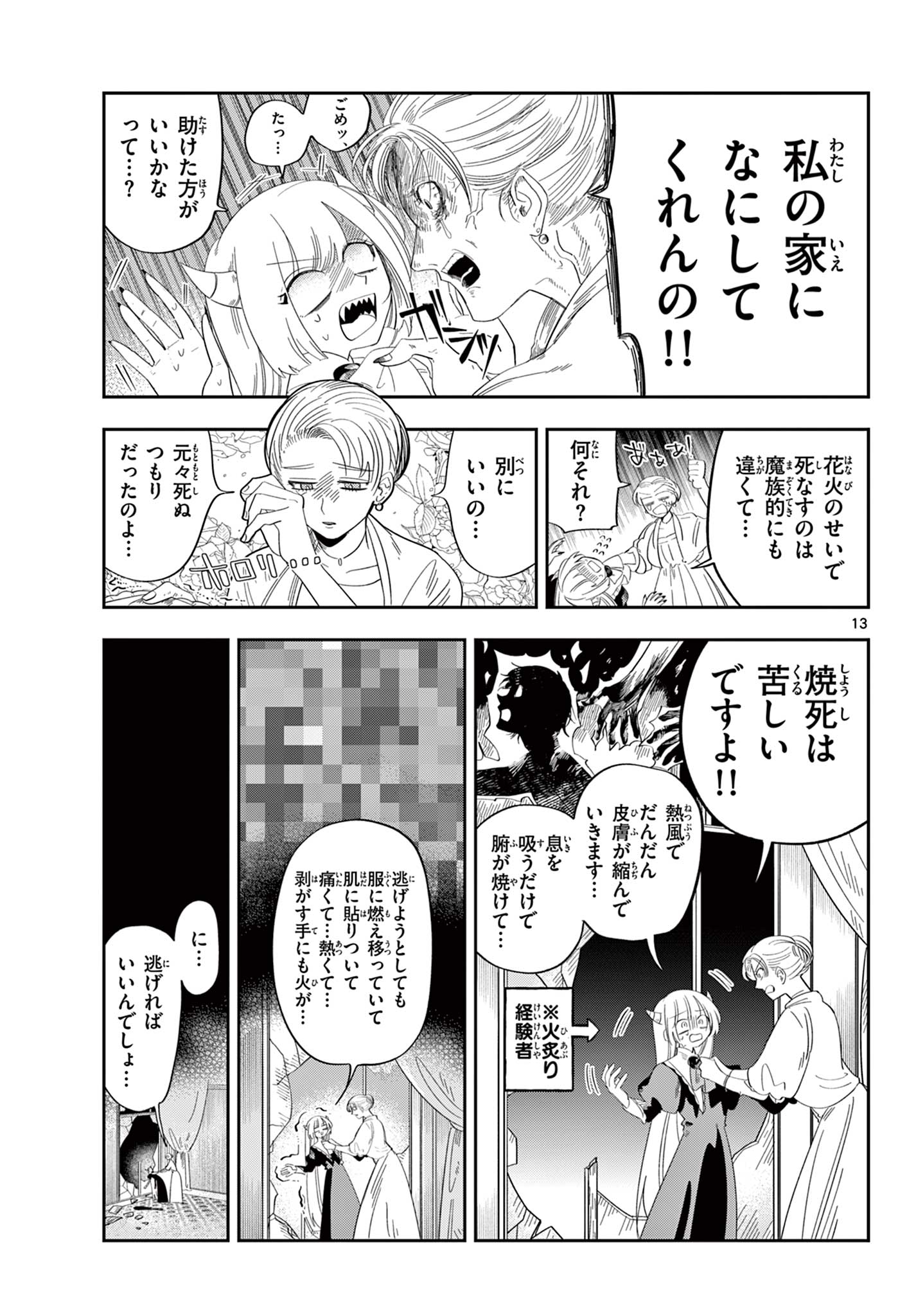 Maou no Musume wa Ikigitanai Chapter 5 13ページ