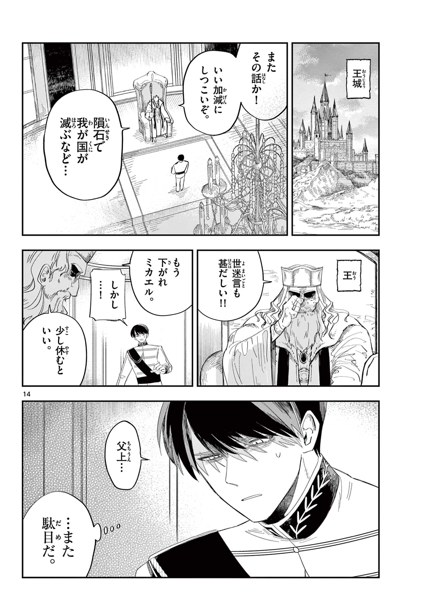 Maou no Musume wa Ikigitanai Chapter 5 14ページ