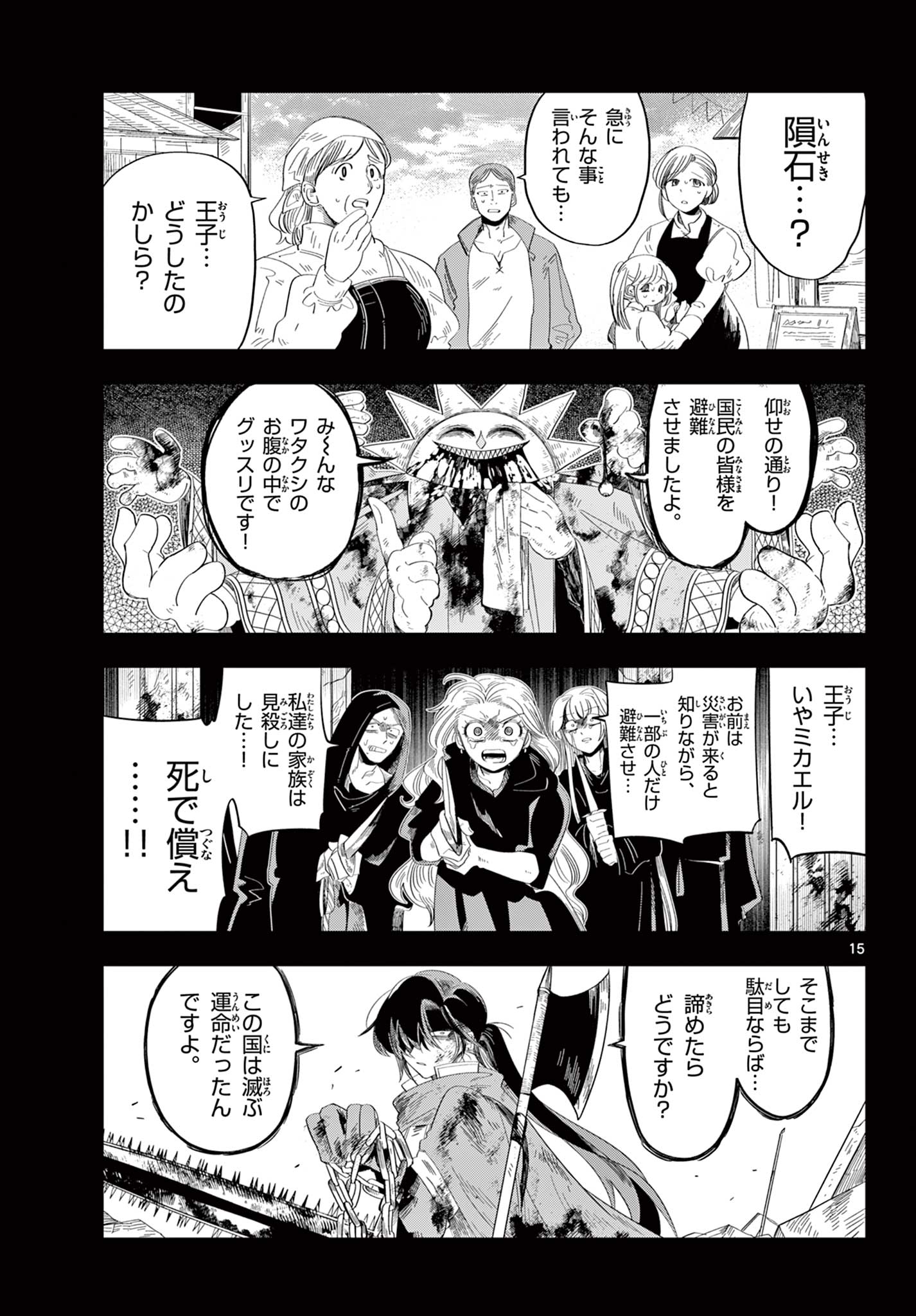 Maou no Musume wa Ikigitanai Chapter 5 15ページ