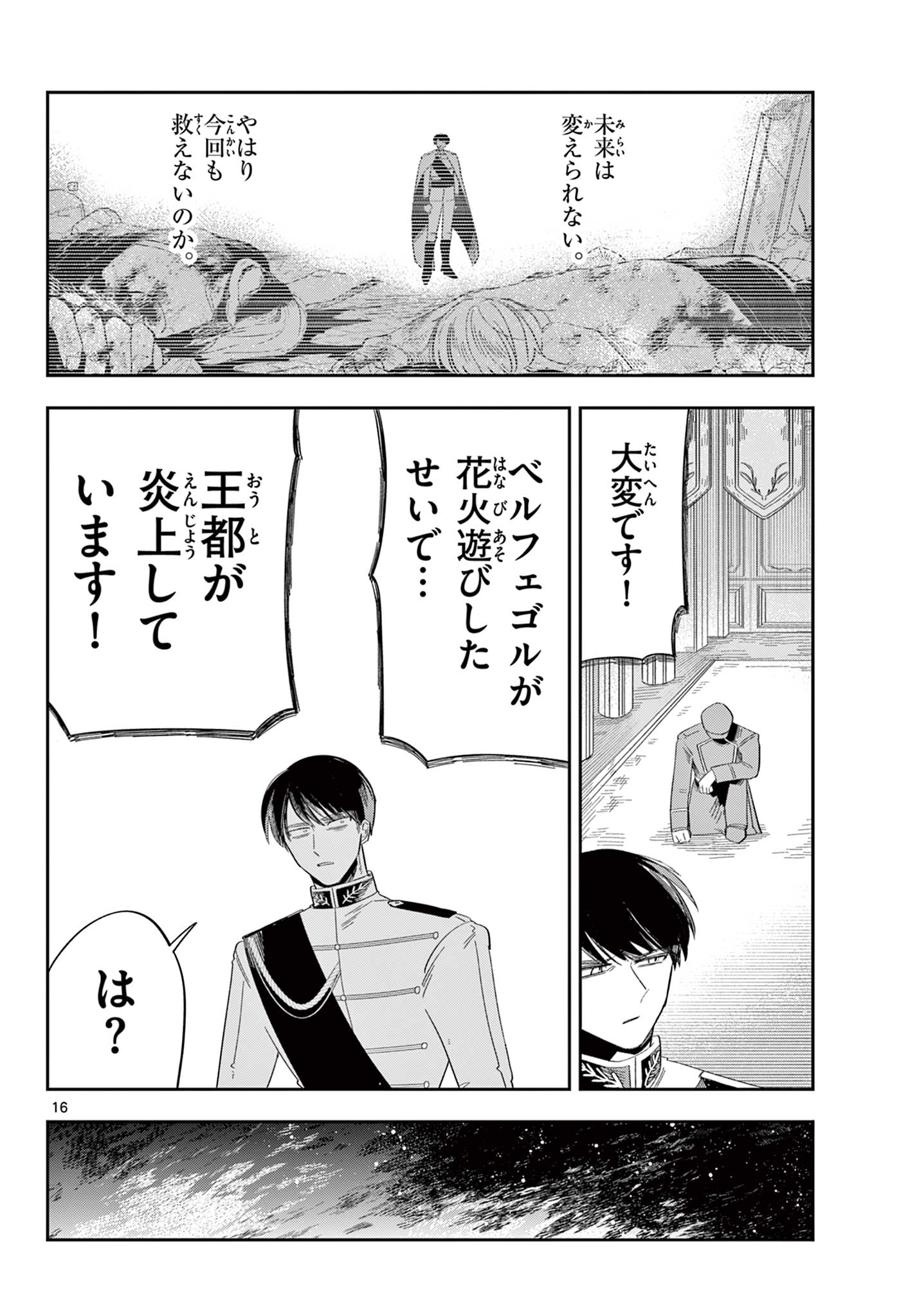 Maou no Musume wa Ikigitanai Chapter 5 16ページ