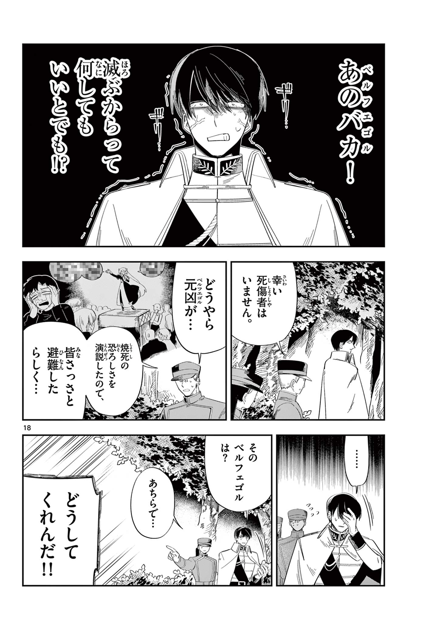 Maou no Musume wa Ikigitanai Chapter 5 18ページ