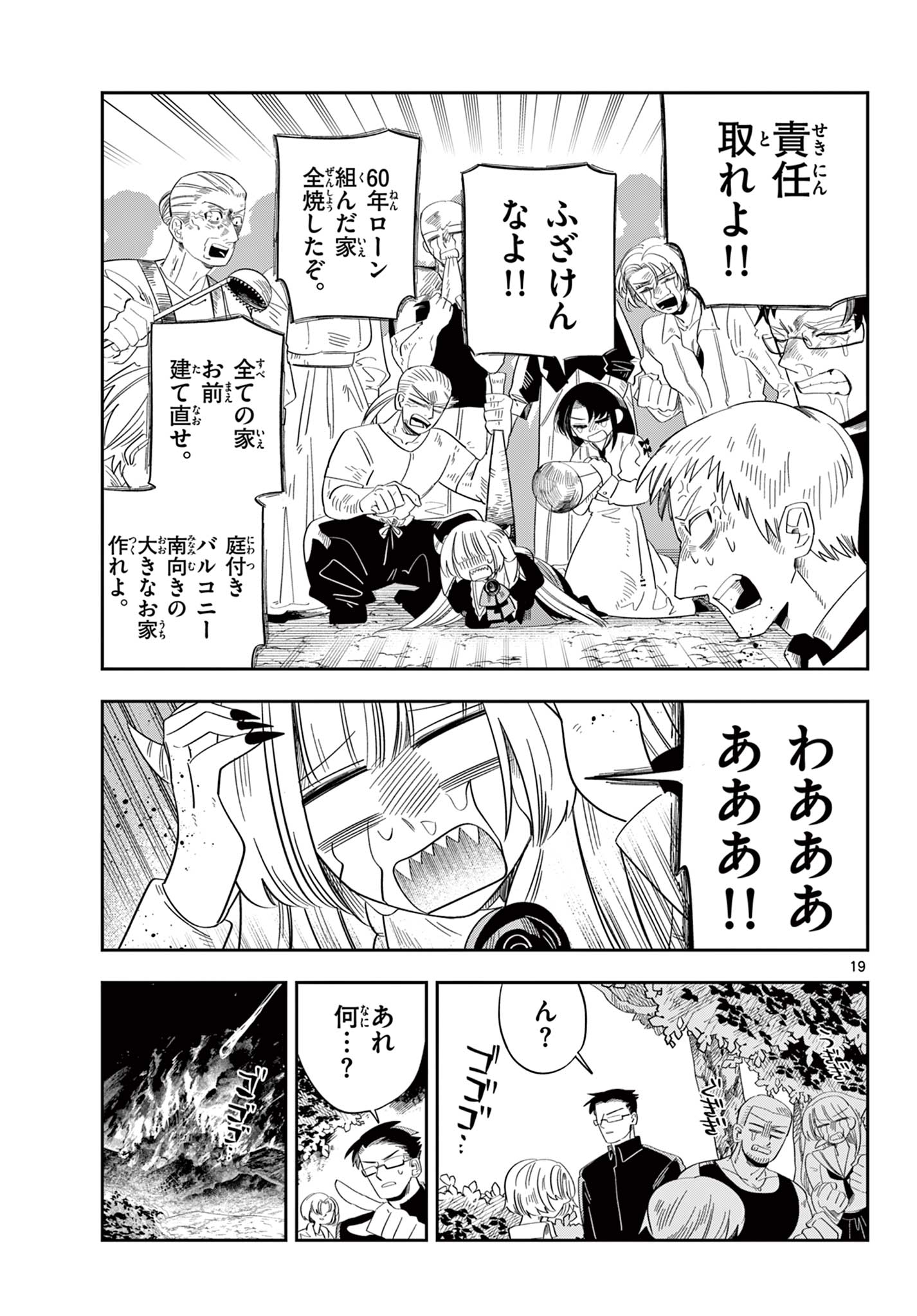 Maou no Musume wa Ikigitanai Chapter 5 19ページ
