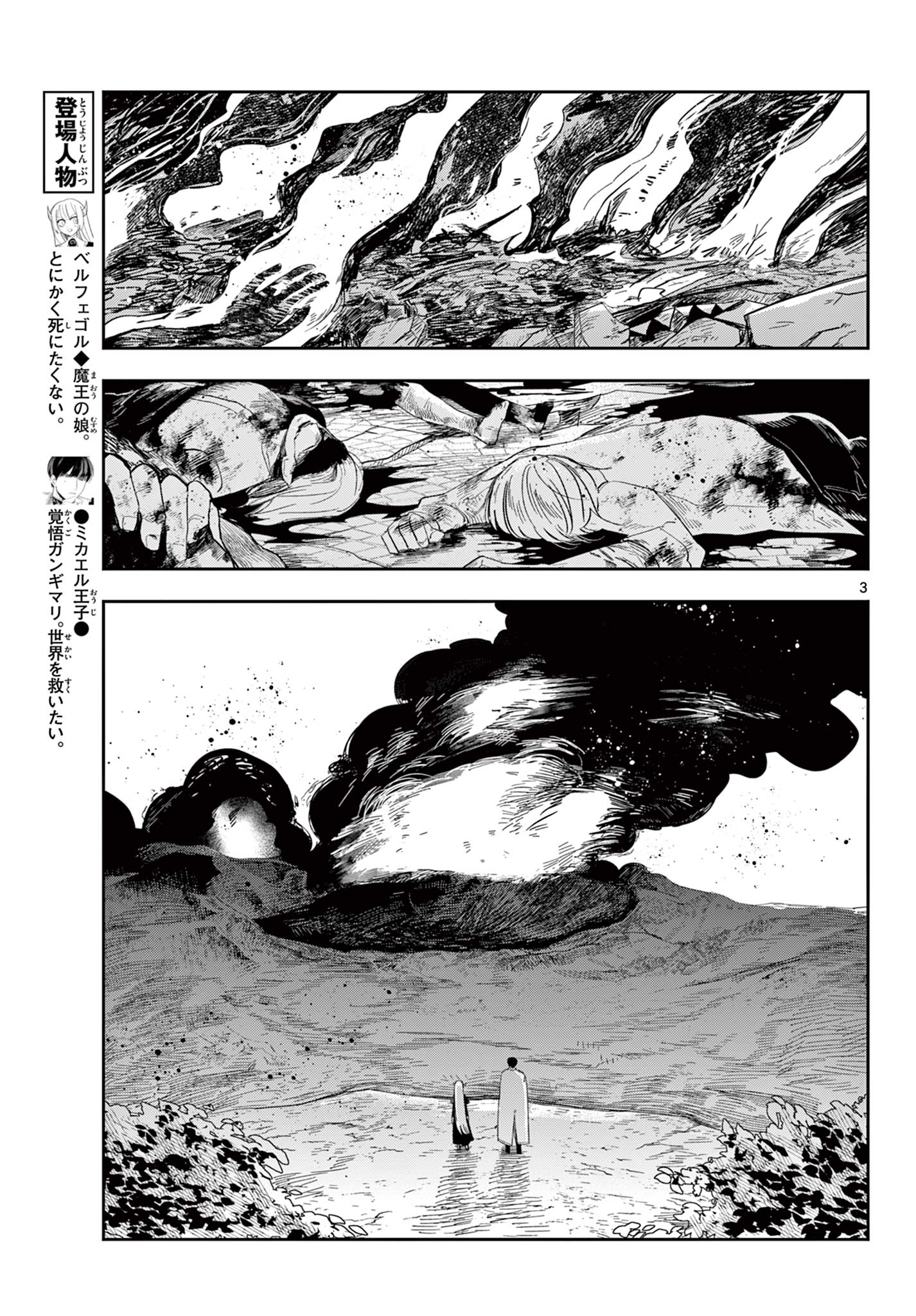 Maou no Musume wa Ikigitanai Chapter 5 3ページ