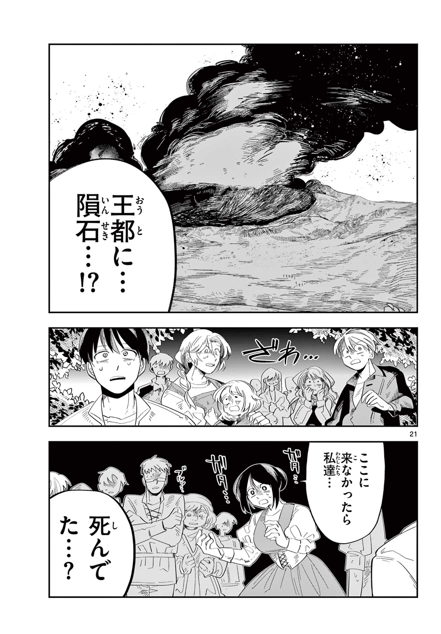 Maou no Musume wa Ikigitanai Chapter 5 21ページ