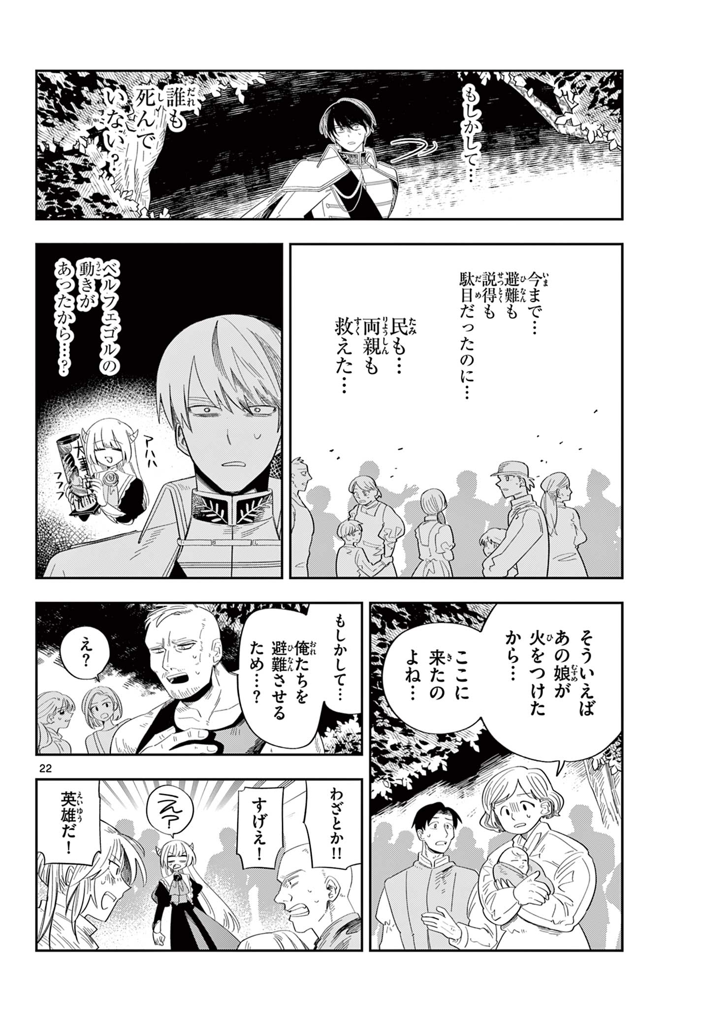 Maou no Musume wa Ikigitanai Chapter 5 22ページ