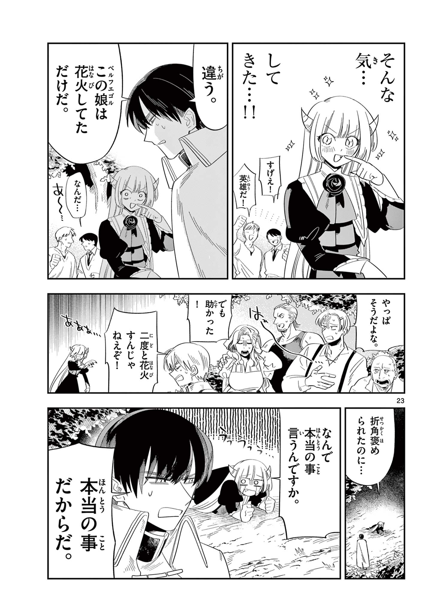 Maou no Musume wa Ikigitanai Chapter 5 23ページ