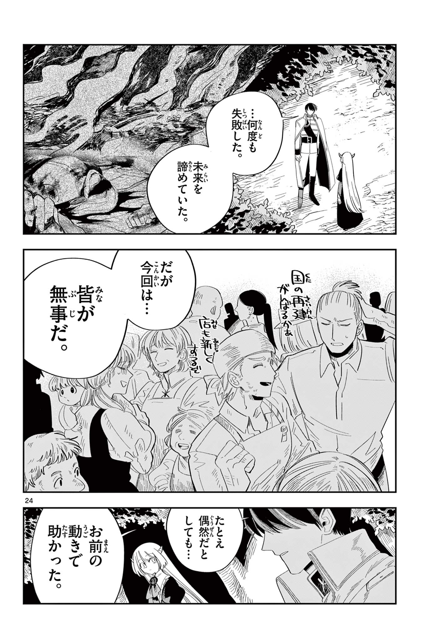 Maou no Musume wa Ikigitanai Chapter 5 24ページ