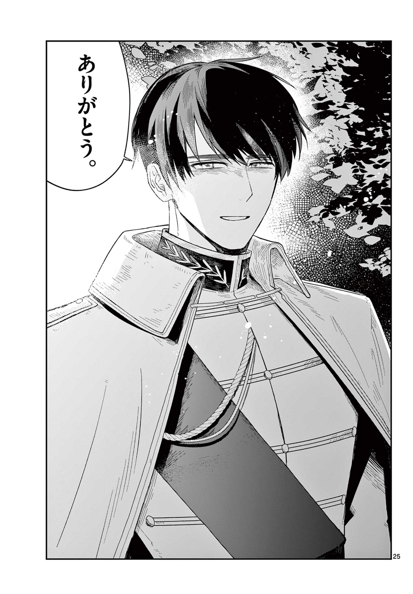 Maou no Musume wa Ikigitanai Chapter 5 25ページ