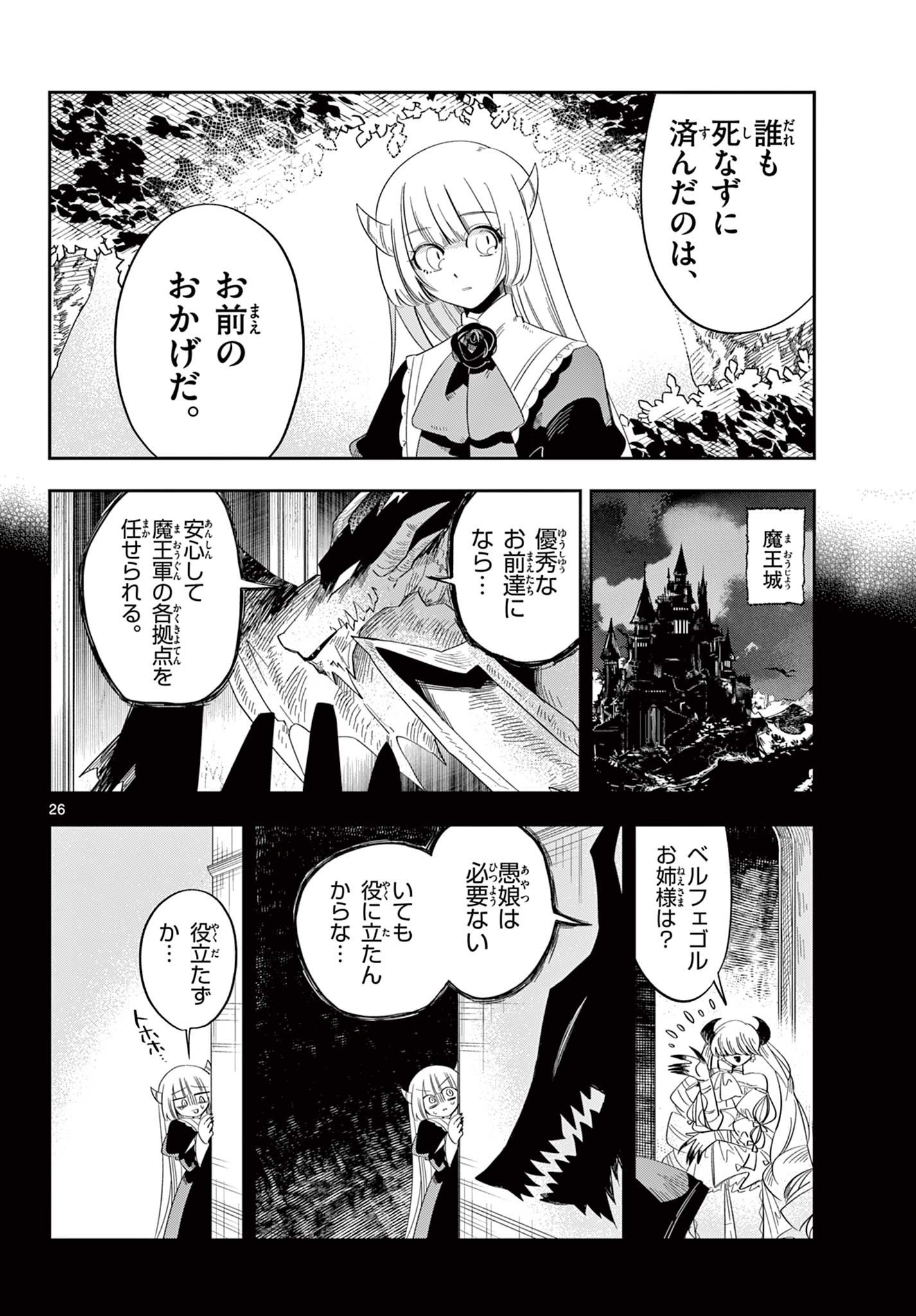 Maou no Musume wa Ikigitanai Chapter 5 26ページ