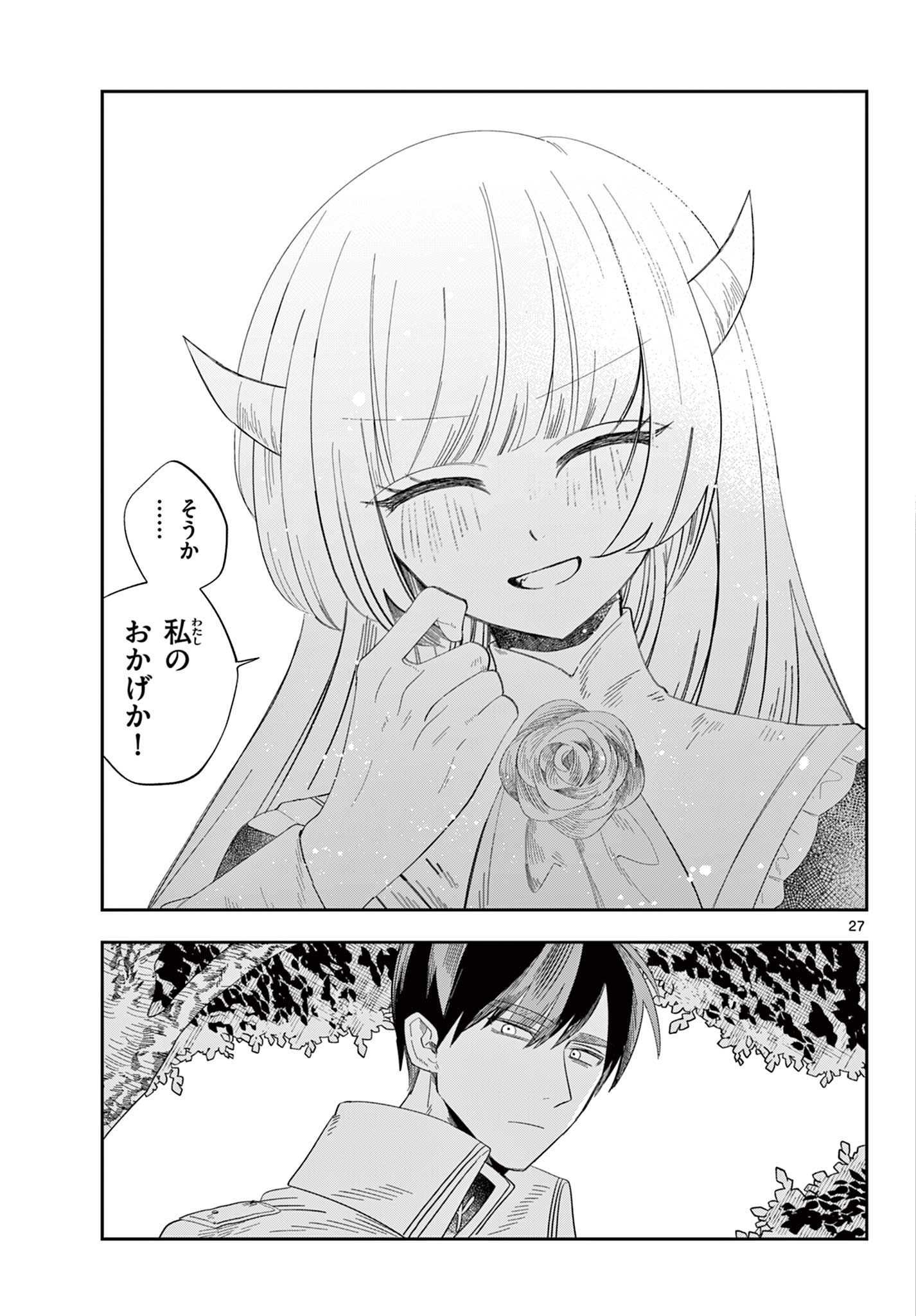 Maou no Musume wa Ikigitanai Chapter 5 27ページ