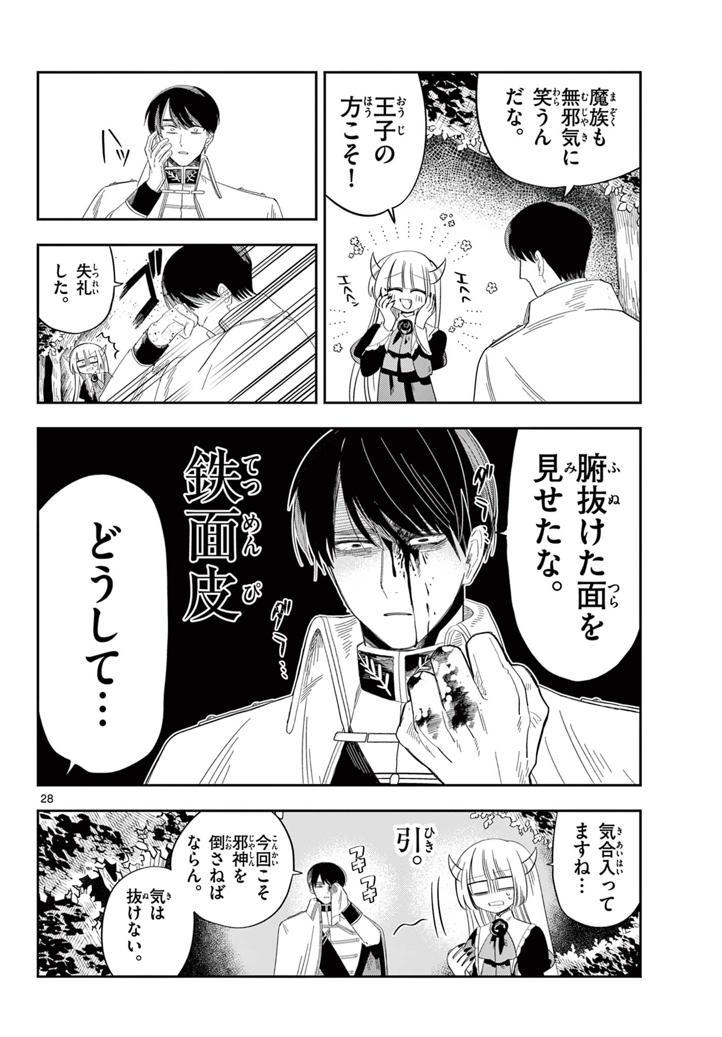 Maou no Musume wa Ikigitanai Chapter 5 28ページ