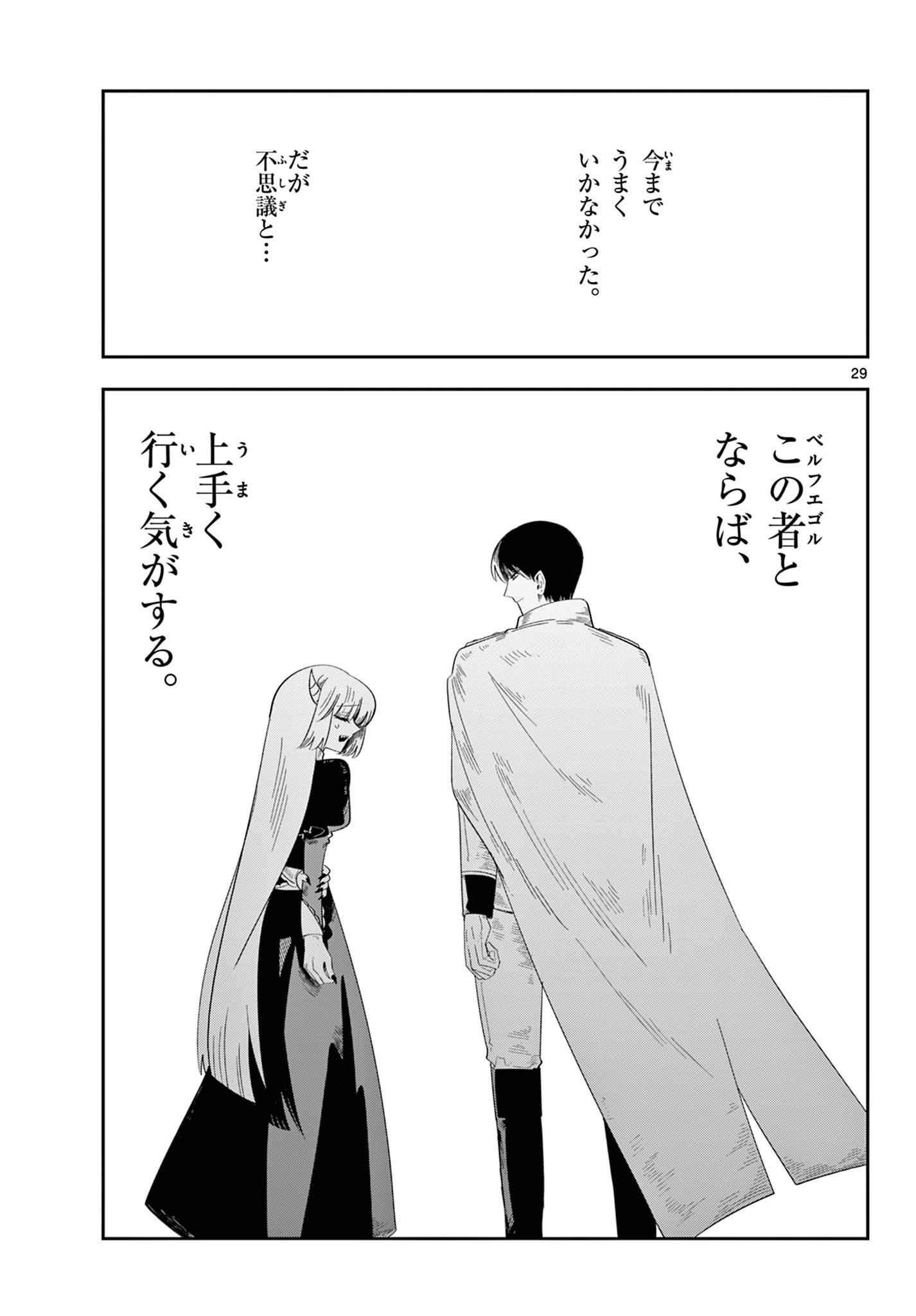 Maou no Musume wa Ikigitanai Chapter 5 29ページ
