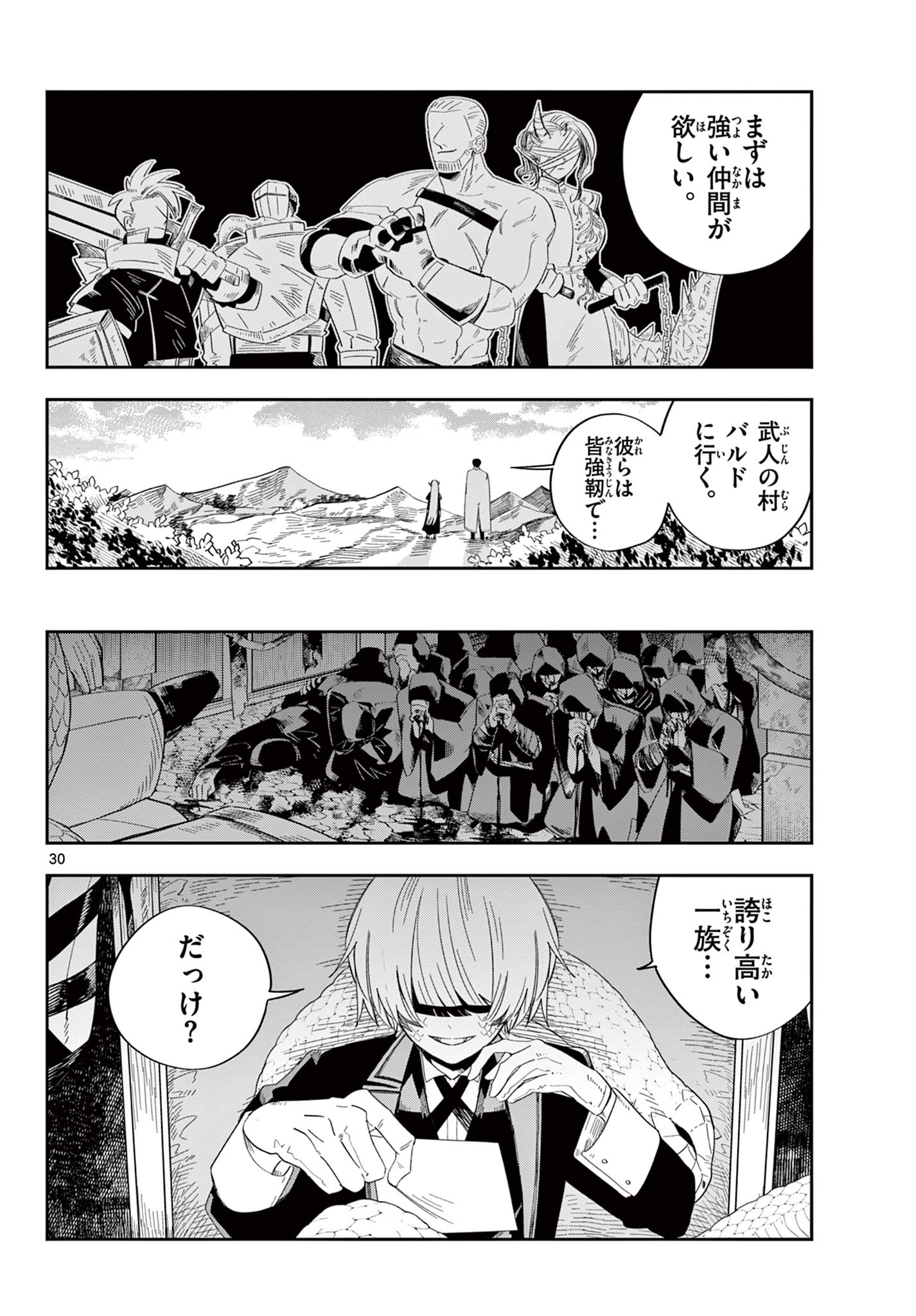 Maou no Musume wa Ikigitanai Chapter 5 30ページ