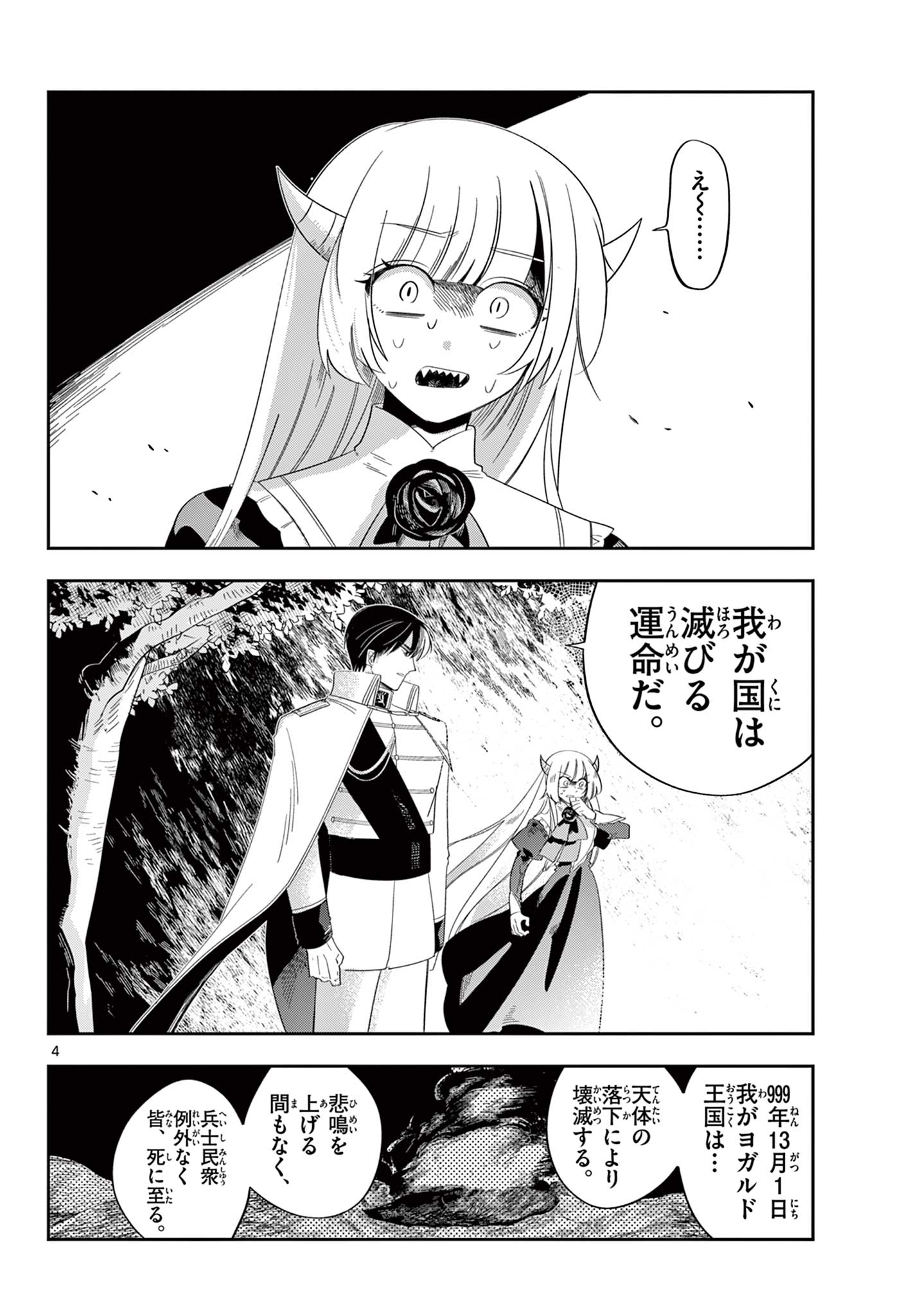 Maou no Musume wa Ikigitanai Chapter 5 4ページ