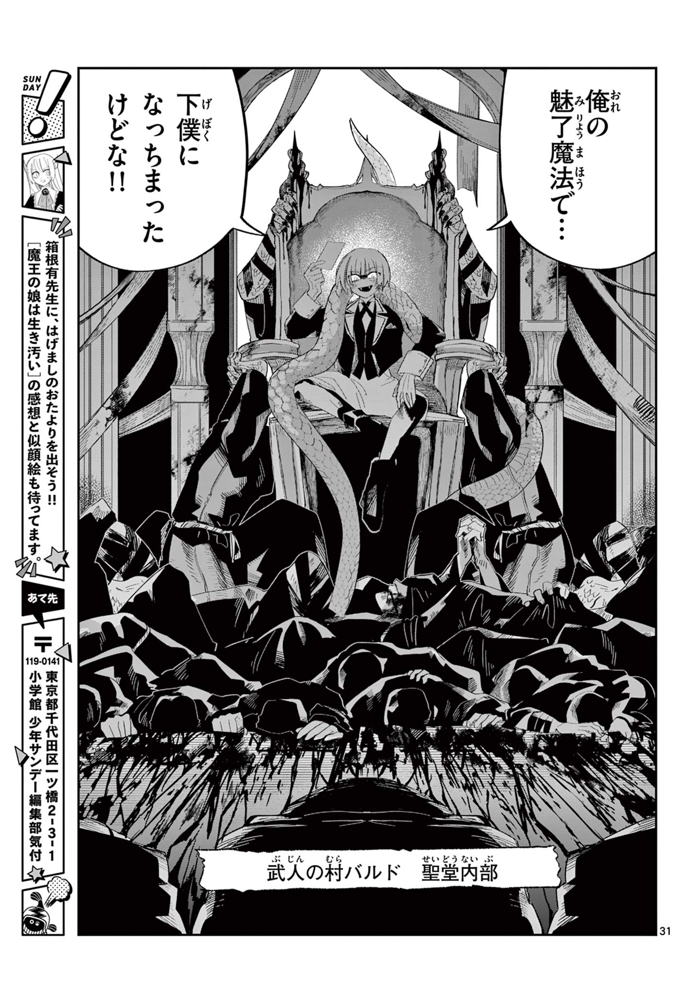 Maou no Musume wa Ikigitanai Chapter 5 31ページ