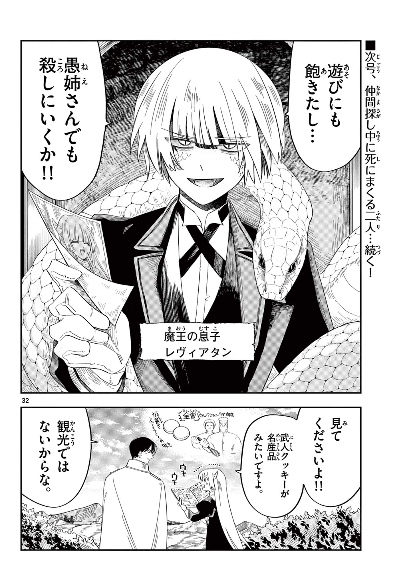 Maou no Musume wa Ikigitanai Chapter 5 32ページ