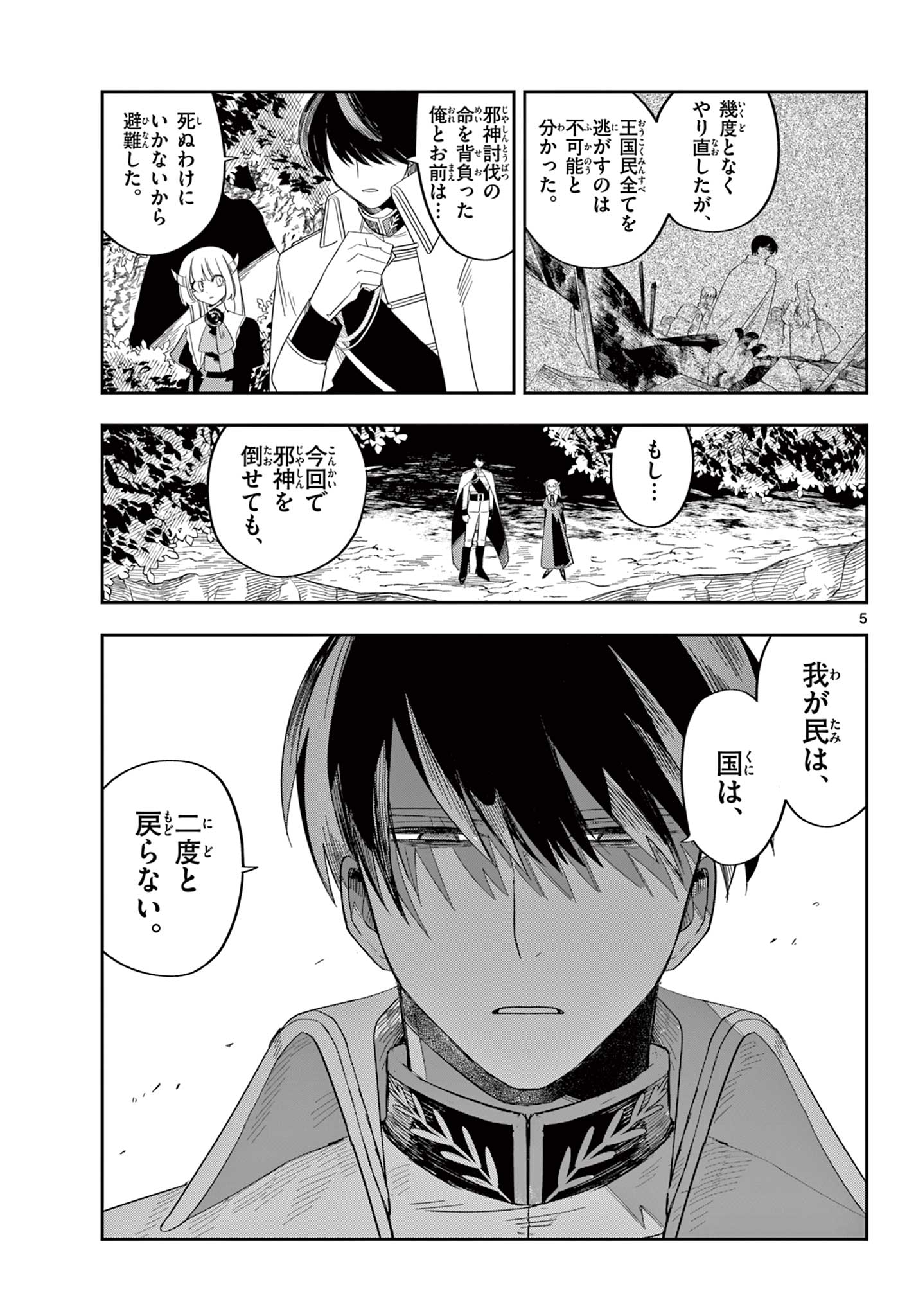 Maou no Musume wa Ikigitanai Chapter 5 5ページ