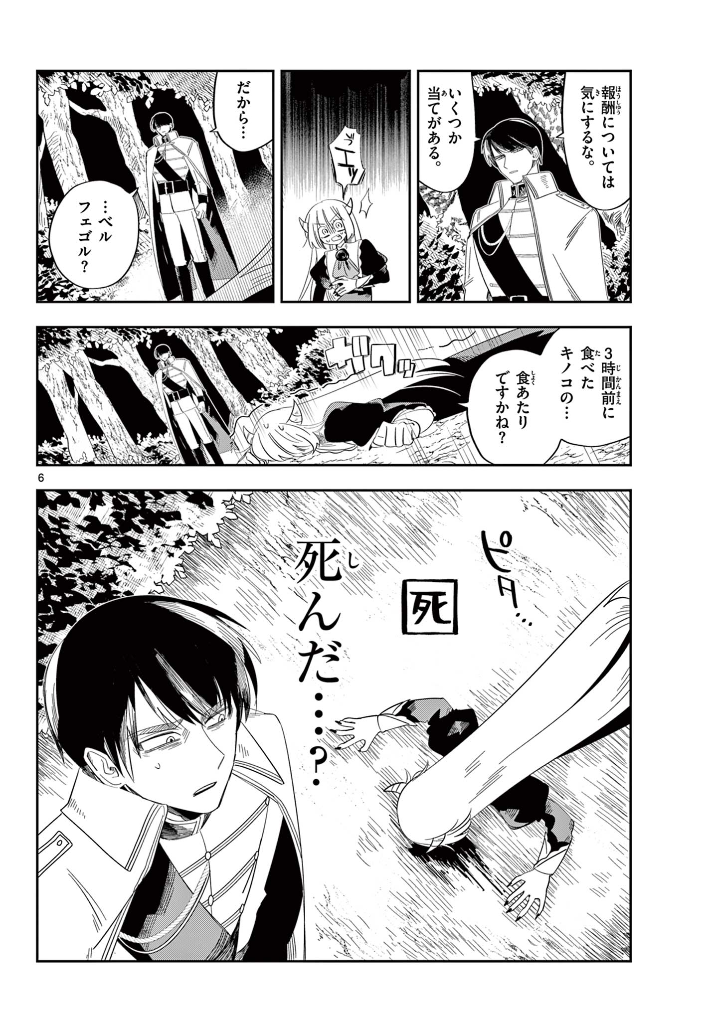 Maou no Musume wa Ikigitanai Chapter 5 6ページ