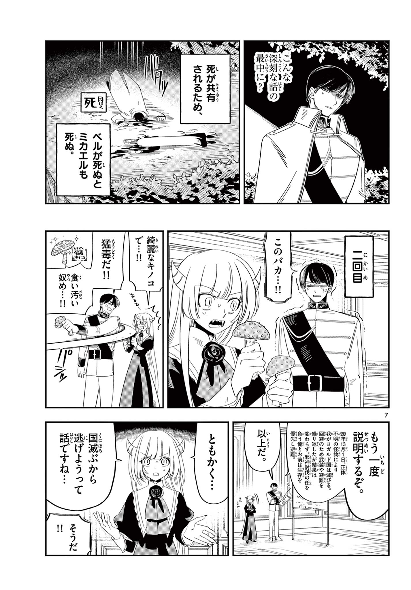 Maou no Musume wa Ikigitanai Chapter 5 7ページ