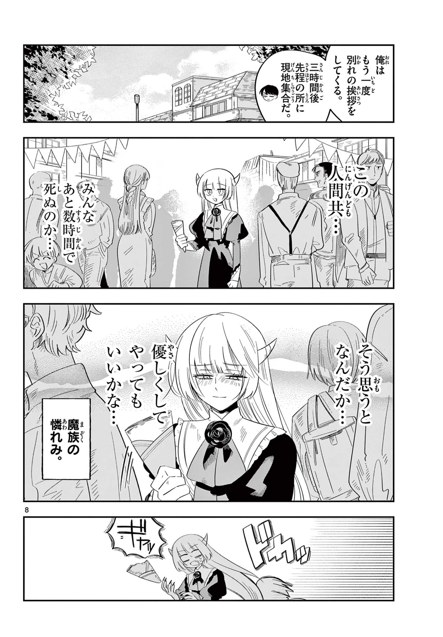 Maou no Musume wa Ikigitanai Chapter 5 8ページ