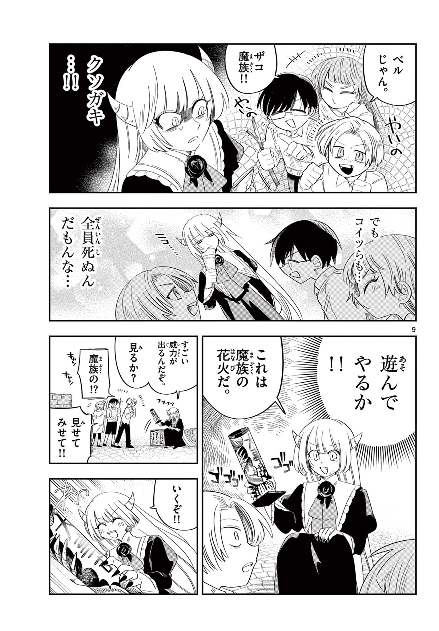 Maou no Musume wa Ikigitanai Chapter 5 9ページ