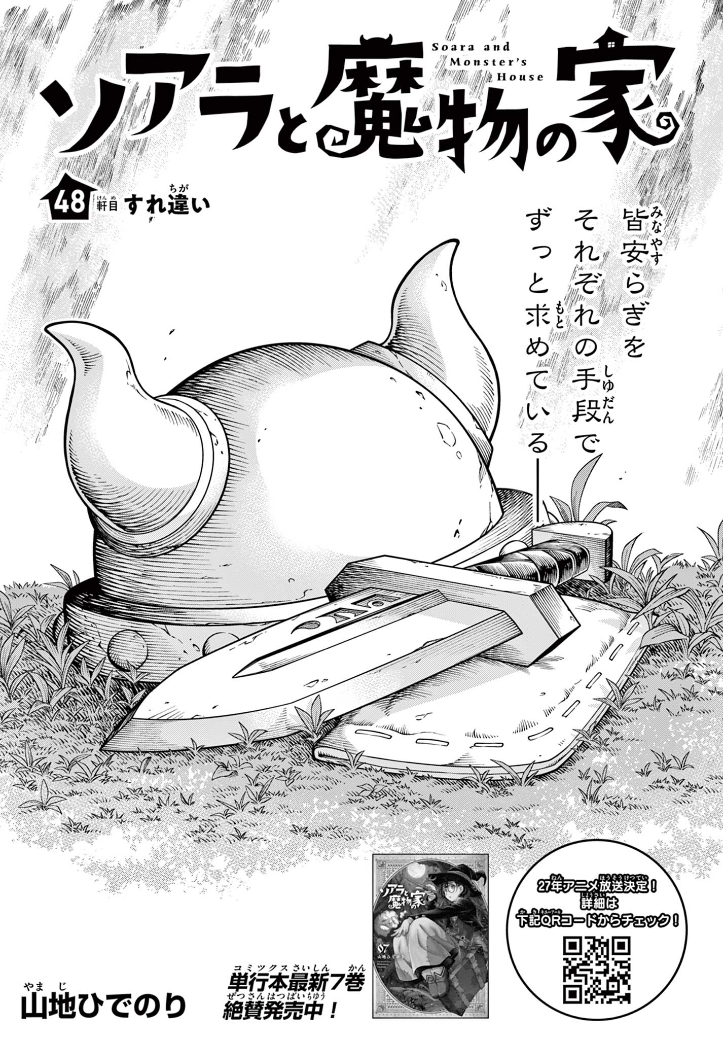 Soara to Mamono no Ie Chapter 48 1ページ