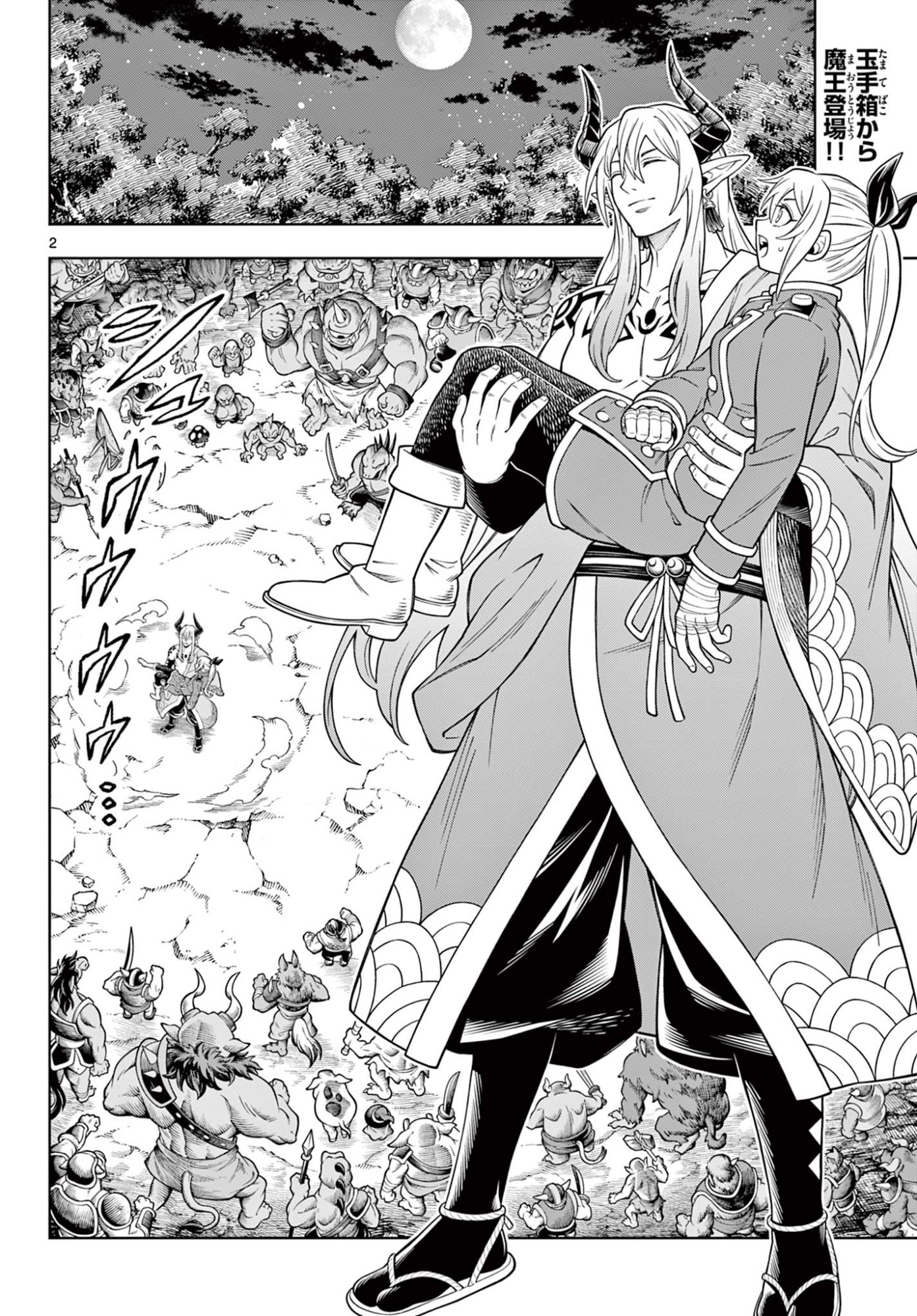 Soara to Mamono no Ie Chapter 48 2ページ