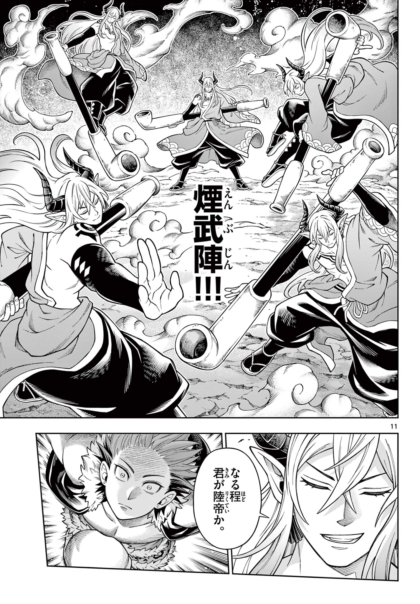 Soara to Mamono no Ie Chapter 48 11ページ
