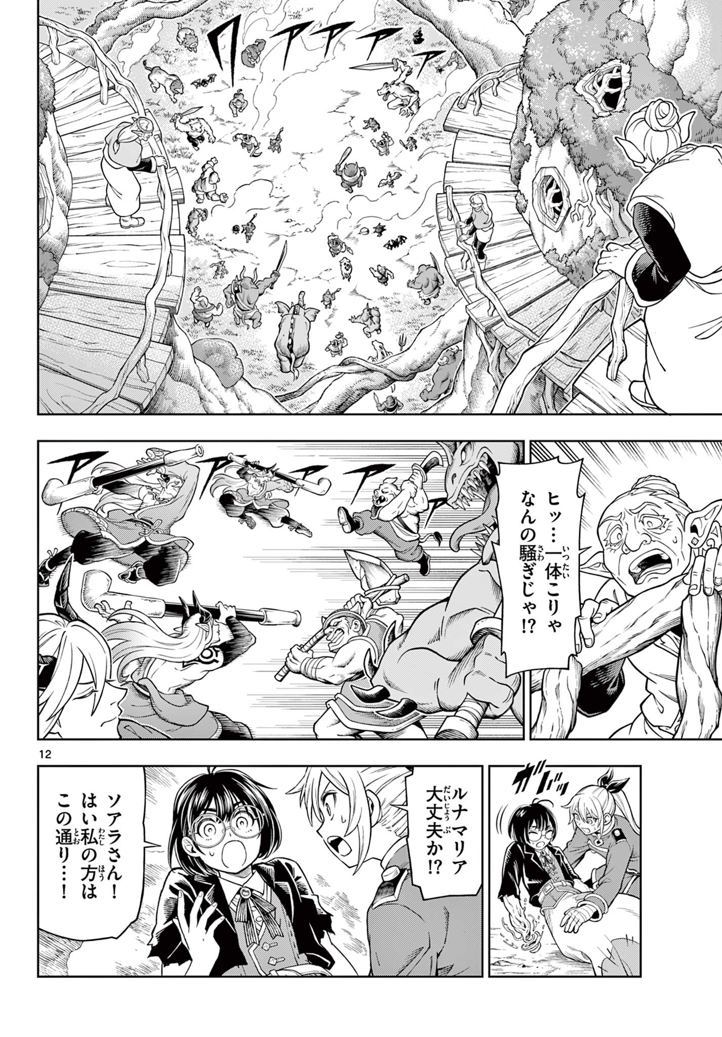 Soara to Mamono no Ie Chapter 48 12ページ