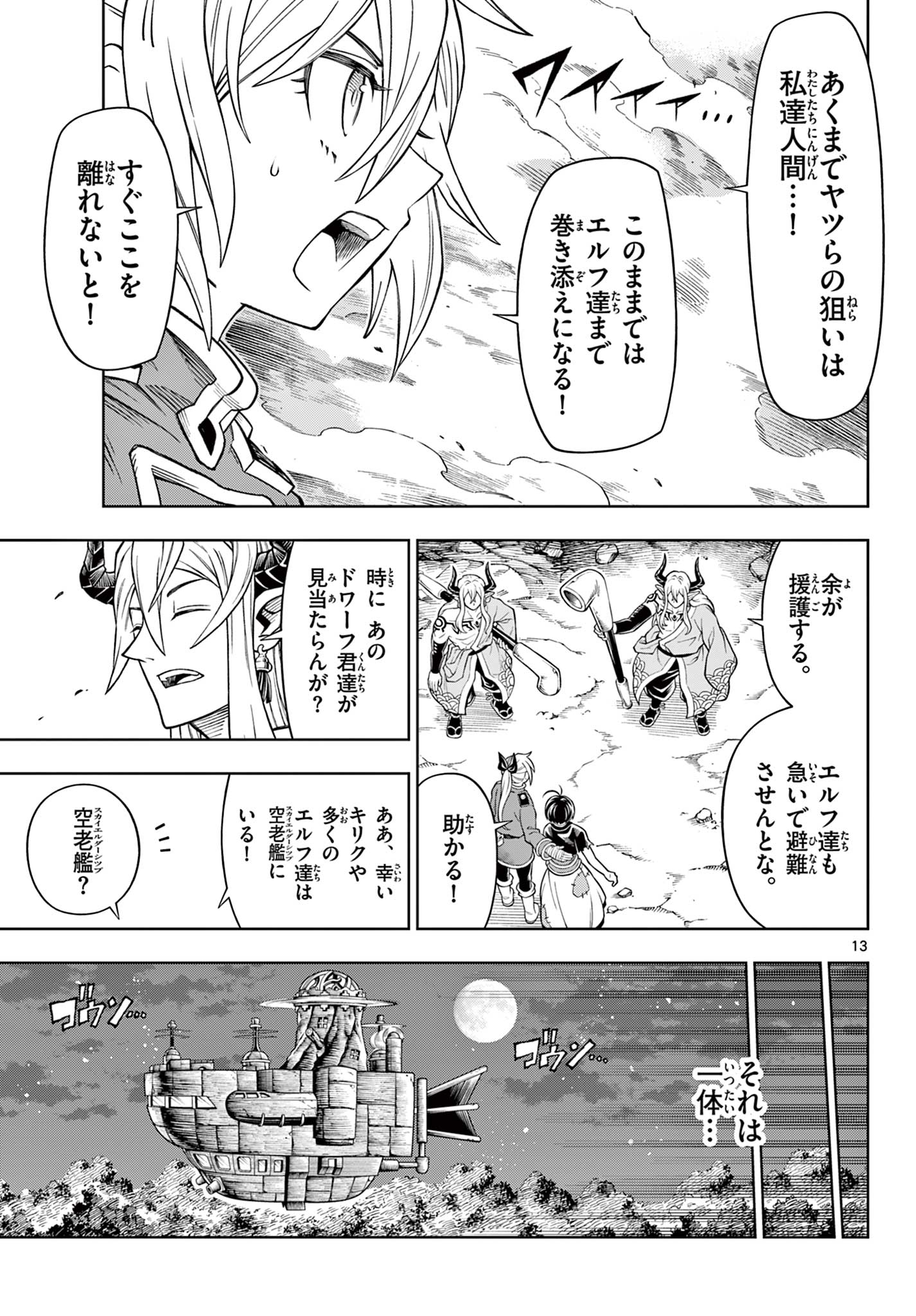 Soara to Mamono no Ie Chapter 48 13ページ