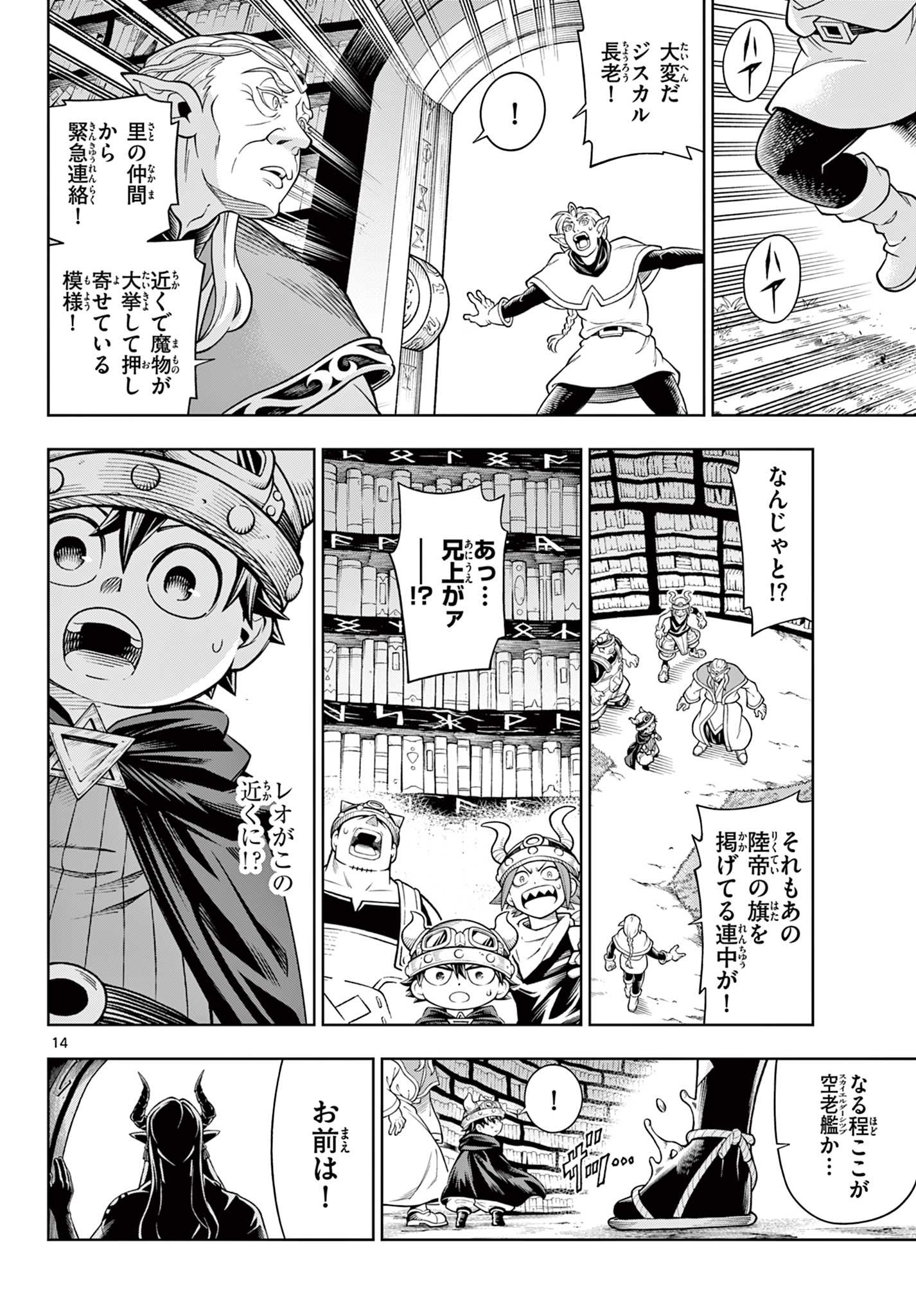 Soara to Mamono no Ie Chapter 48 14ページ